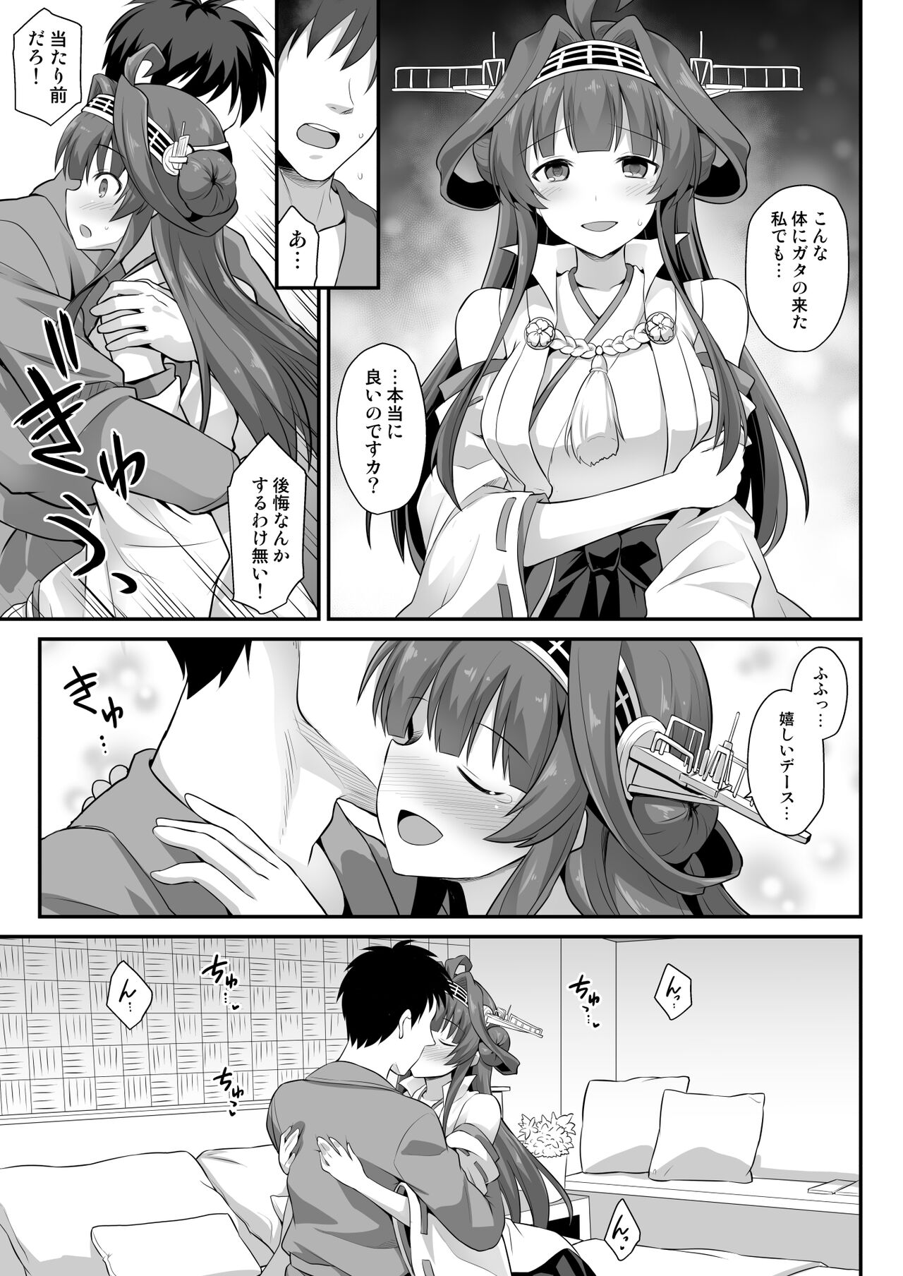 Kongou-chan to Love Love Shinkon Play page 9 full