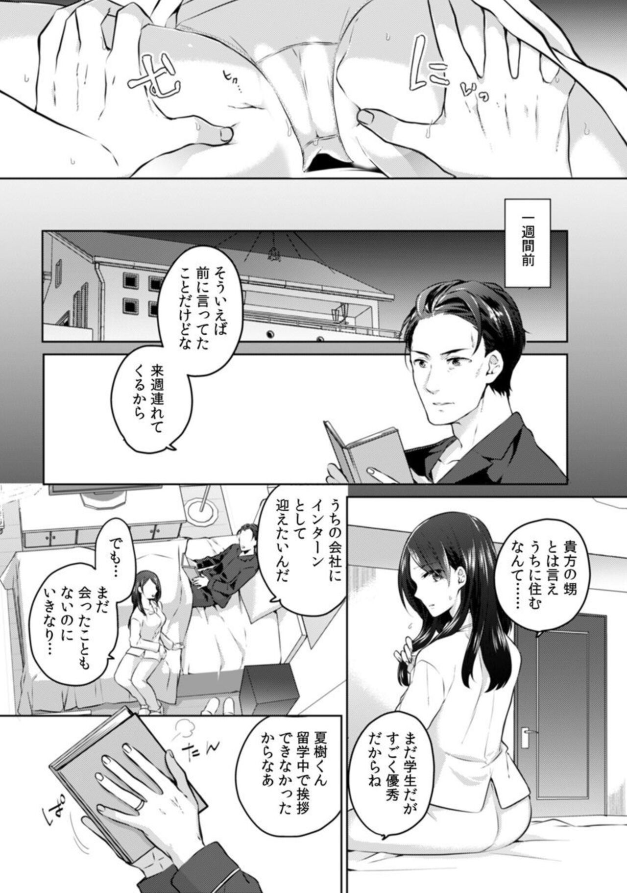 Oi Ni Netorare Deisui Etchi `sōnyū Re Rareta Dake De… Okumade I Tcha… U!' 1 page 11 full