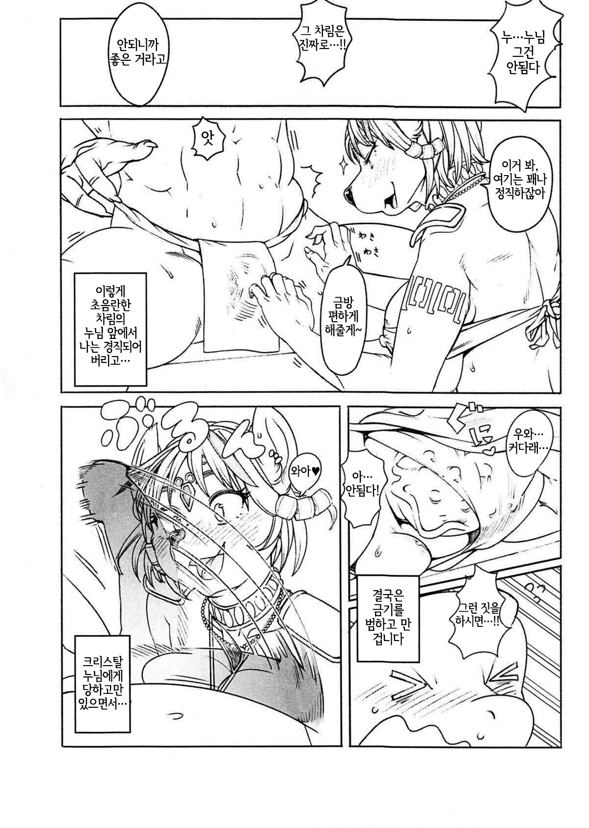 LoveStal 2 page 6 full