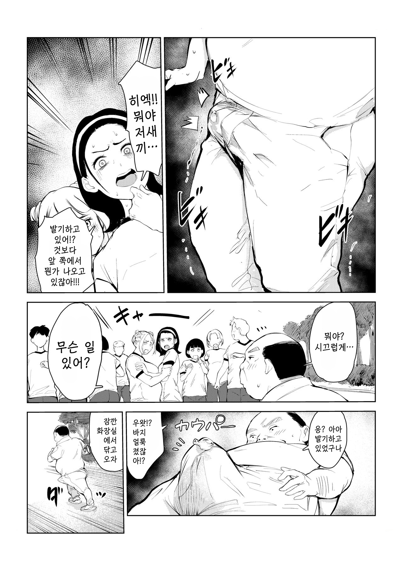 40-sai no Mahoutsukai 4 | 40살의 마법사 4 page 11 full