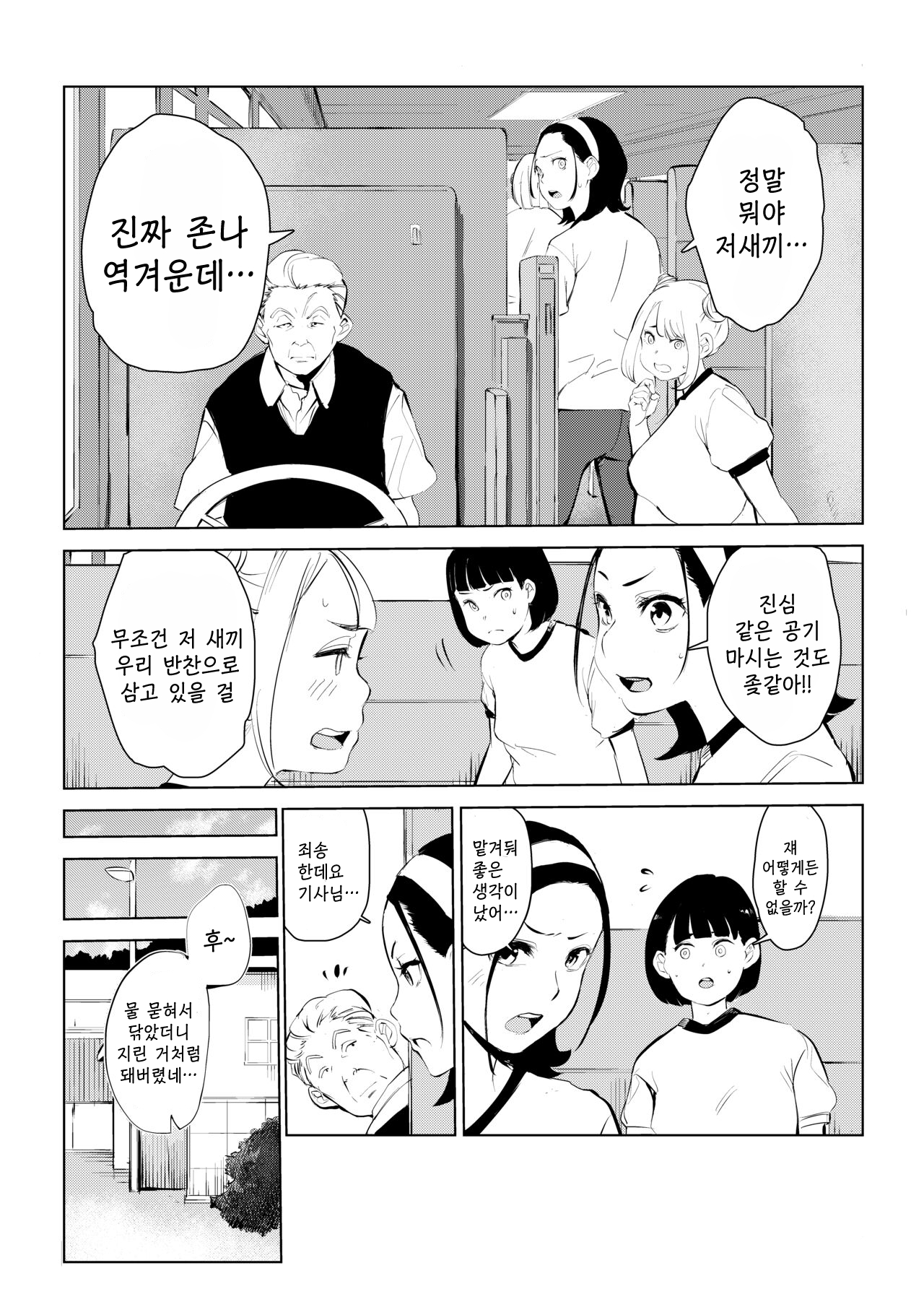 40-sai no Mahoutsukai 4 | 40살의 마법사 4 page 12 full