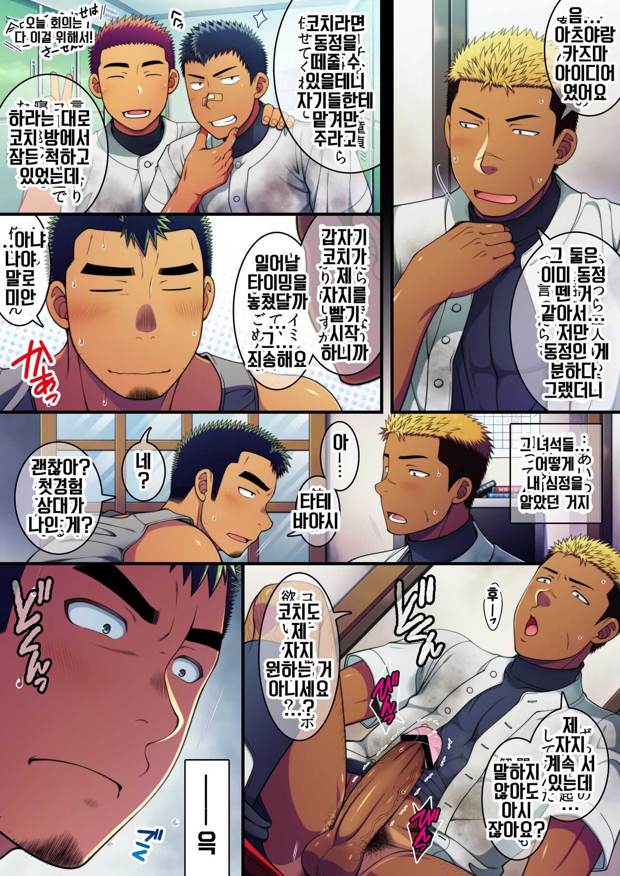 Doutei Coach wa Yakyuu Buin no Yankee-kun no Dekachin o Hameraretakute Tamaranai! | 동정 코치는 불량 야구부원의 대물 자지를 넣고 싶어 참을 수 없어! page 12 full
