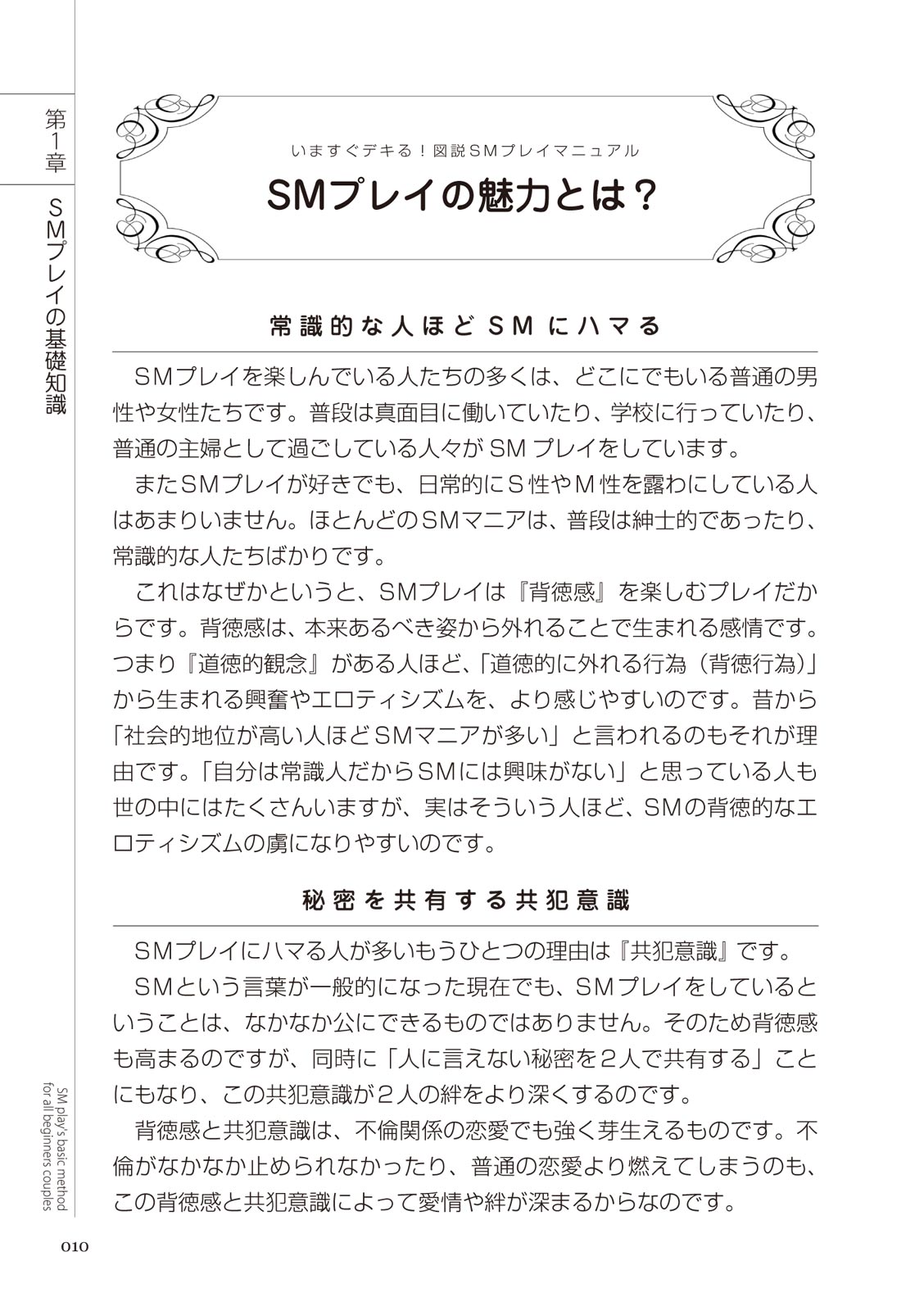 いますぐデキる 図説SMプレイマニュアル page 10 full
