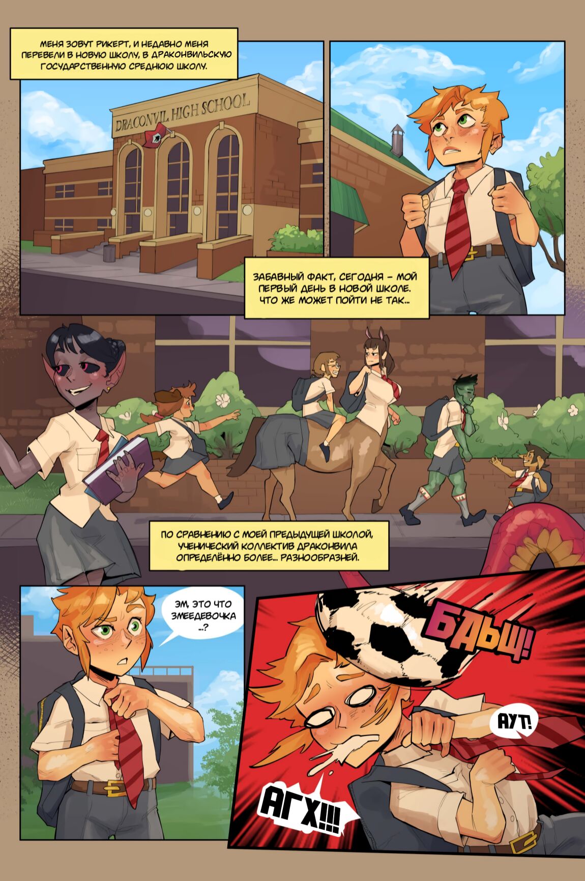 A Boy & His Familiar: School Days | Ch1: Ain't that A Kick in the Head page 2 full
