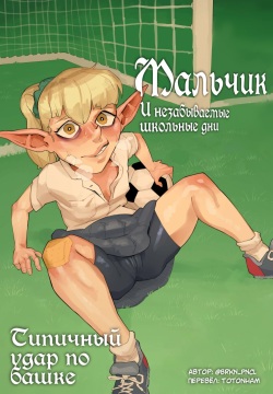 A Boy & His Familiar: School Days | Ch1: Ain't that A Kick in the Head