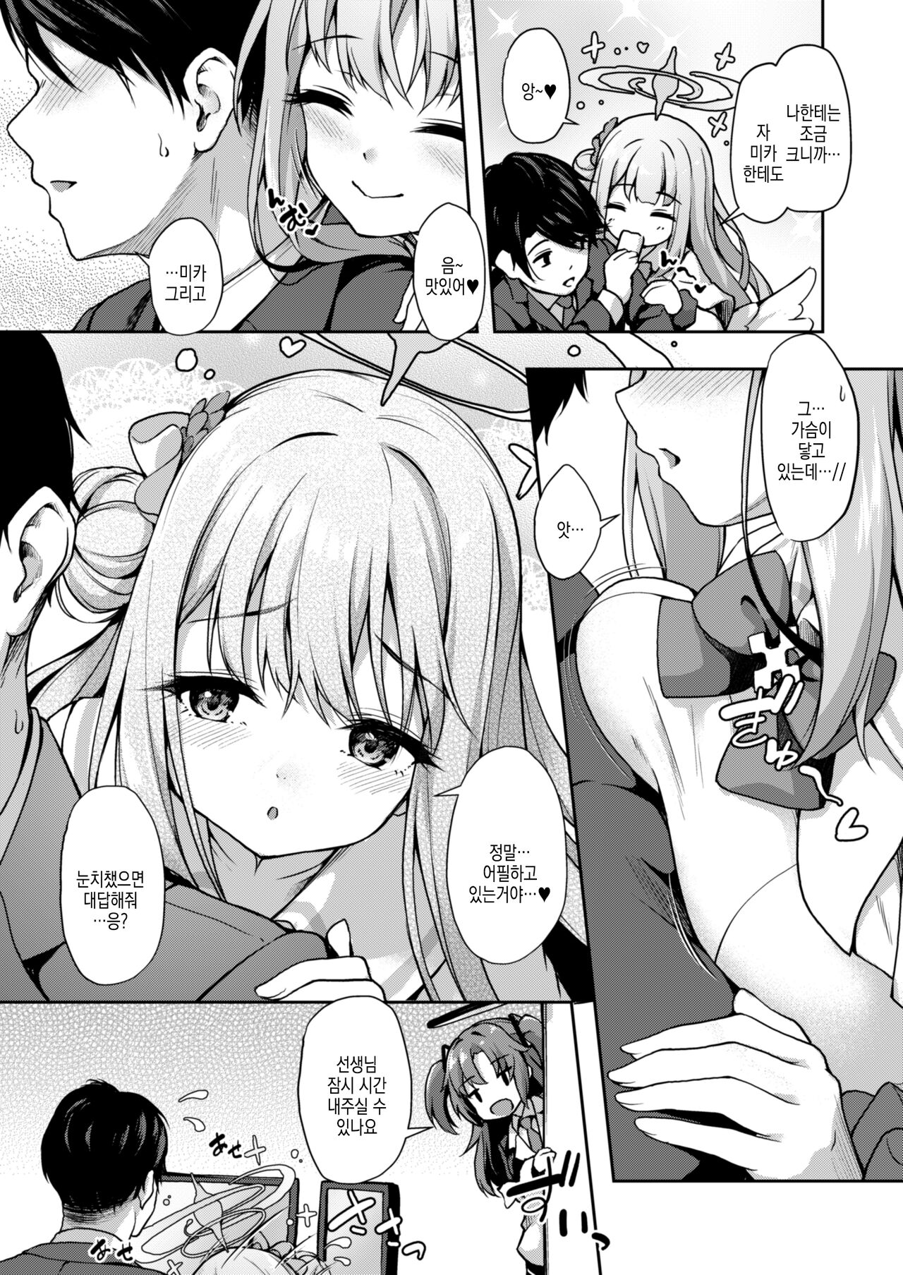 おつかれですよね先生 | 피곤하시죠 선생님 .zip page 10 full