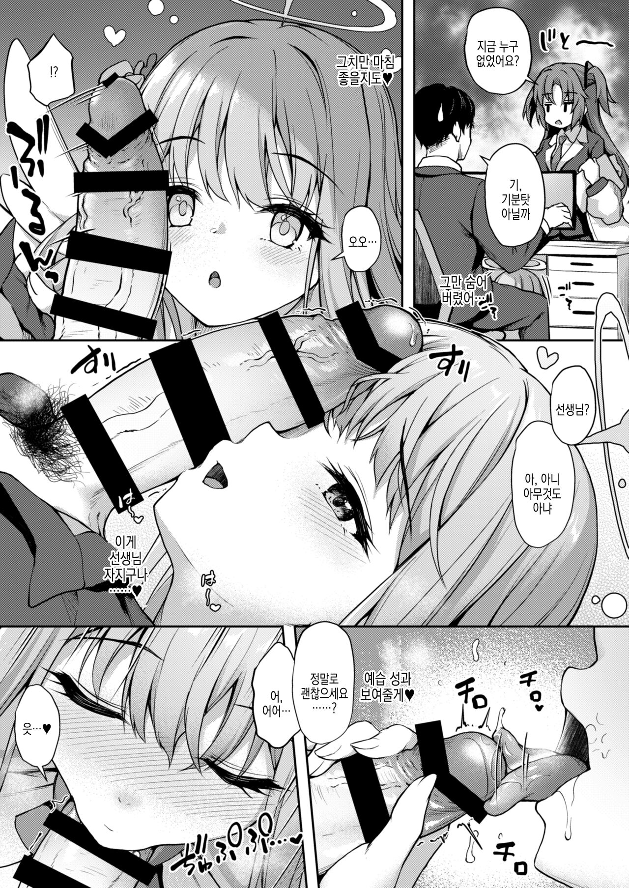 おつかれですよね先生 | 피곤하시죠 선생님 .zip page 11 full