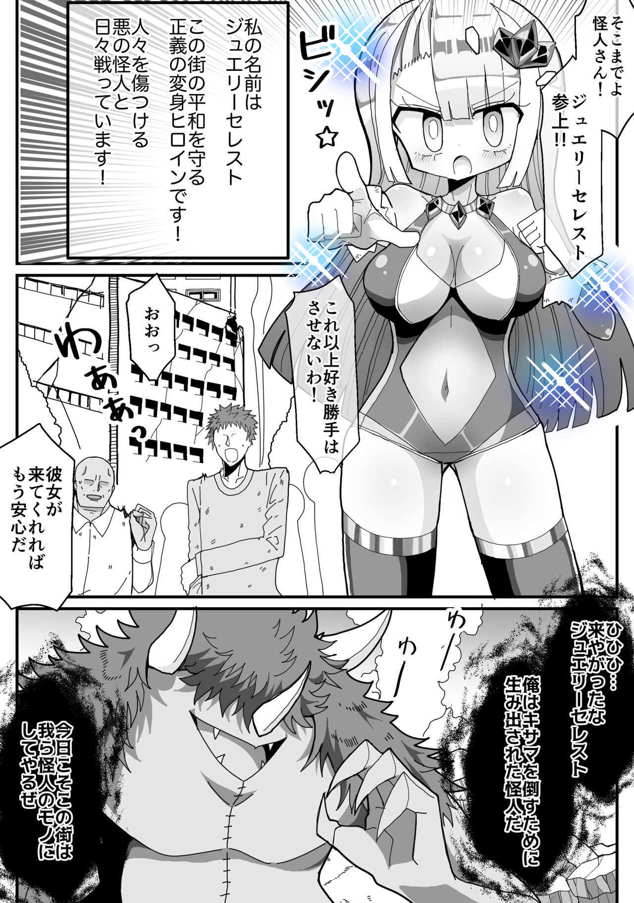 ura de hensin hiroin yaxtu teru zimi kyonyuuOL ga sekuhara zyousi ni syoutai bare si te oka● reru o hanasi page 2 full