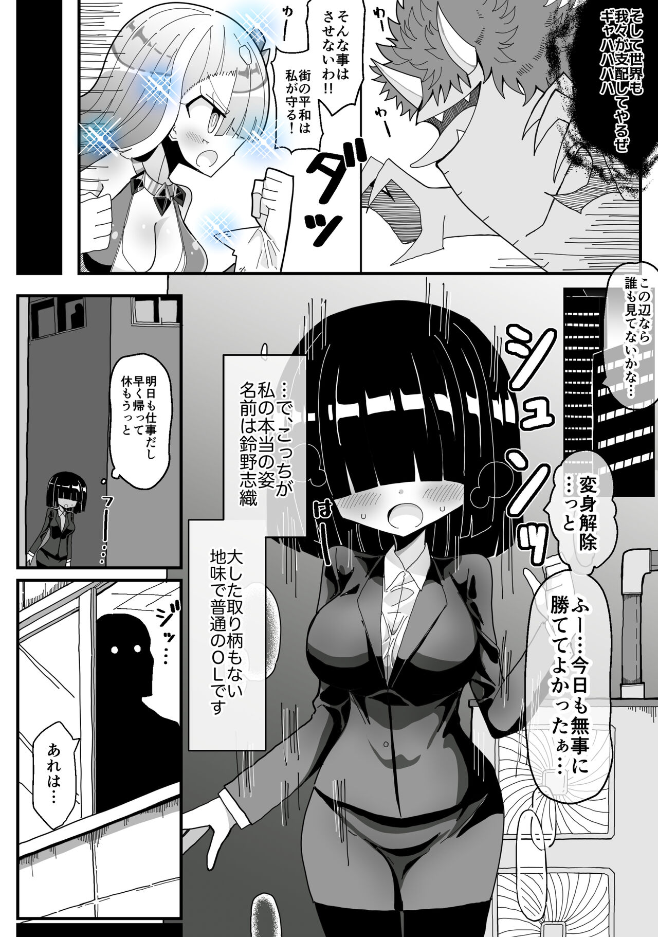 ura de hensin hiroin yaxtu teru zimi kyonyuuOL ga sekuhara zyousi ni syoutai bare si te oka● reru o hanasi page 3 full