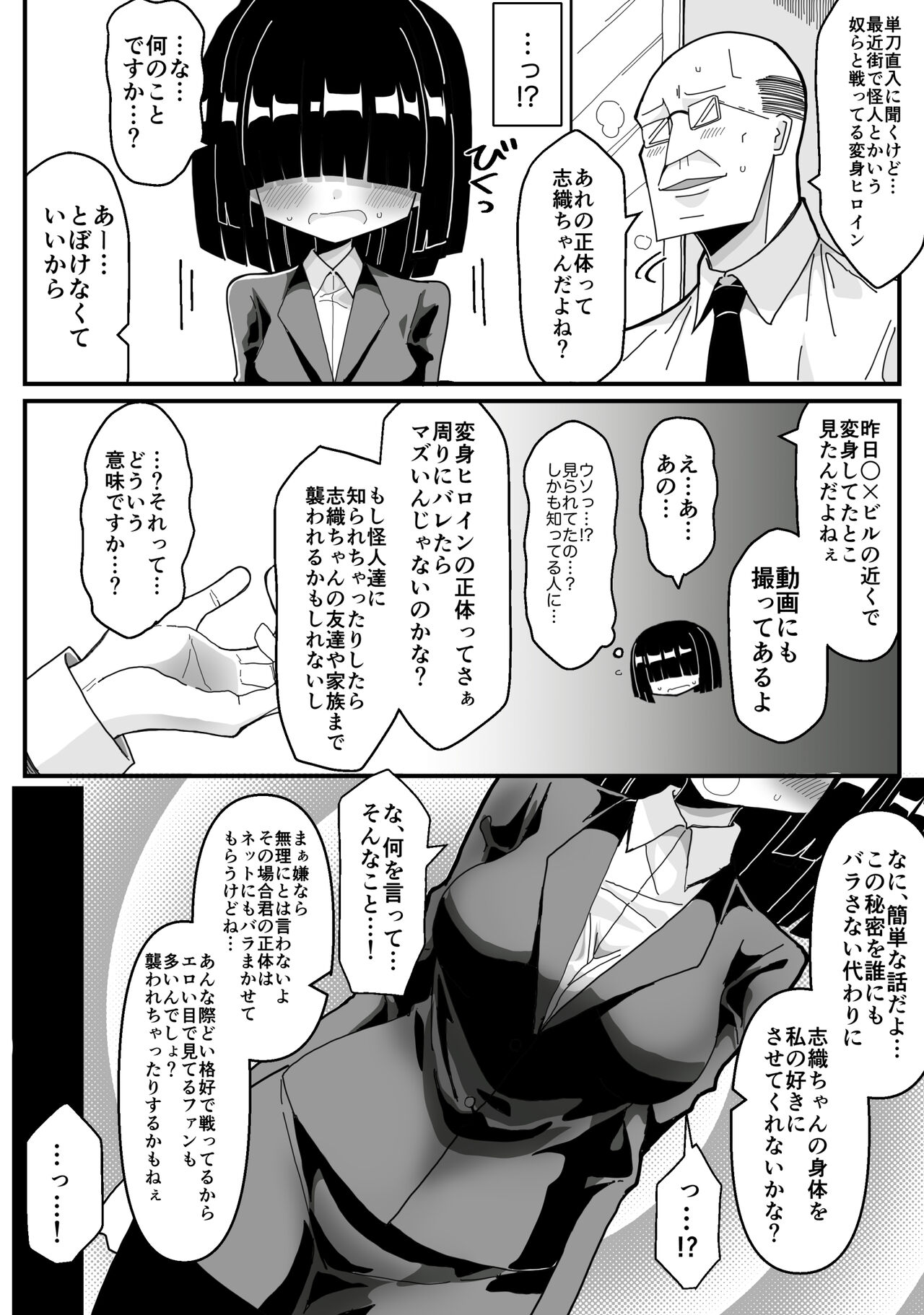 ura de hensin hiroin yaxtu teru zimi kyonyuuOL ga sekuhara zyousi ni syoutai bare si te oka● reru o hanasi page 5 full