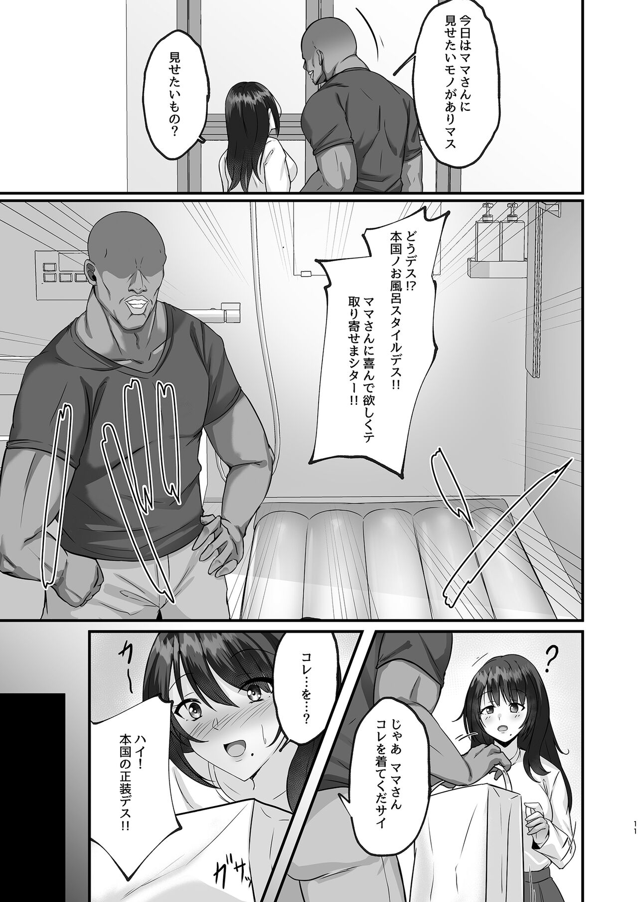 Homestay Saki no Mama-san ga Boku no Dekamara de Ikimakutta Hanashi page 11 full