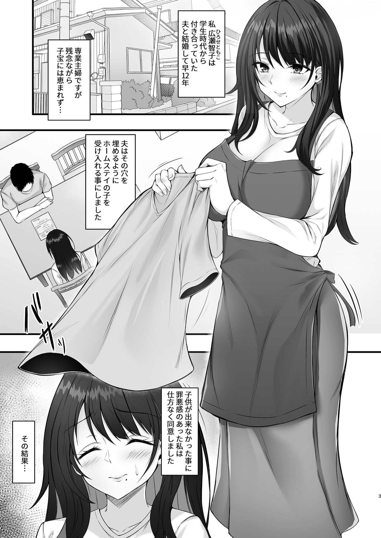 Homestay Saki no Mama-san ga Boku no Dekamara de Ikimakutta Hanashi page 3 full