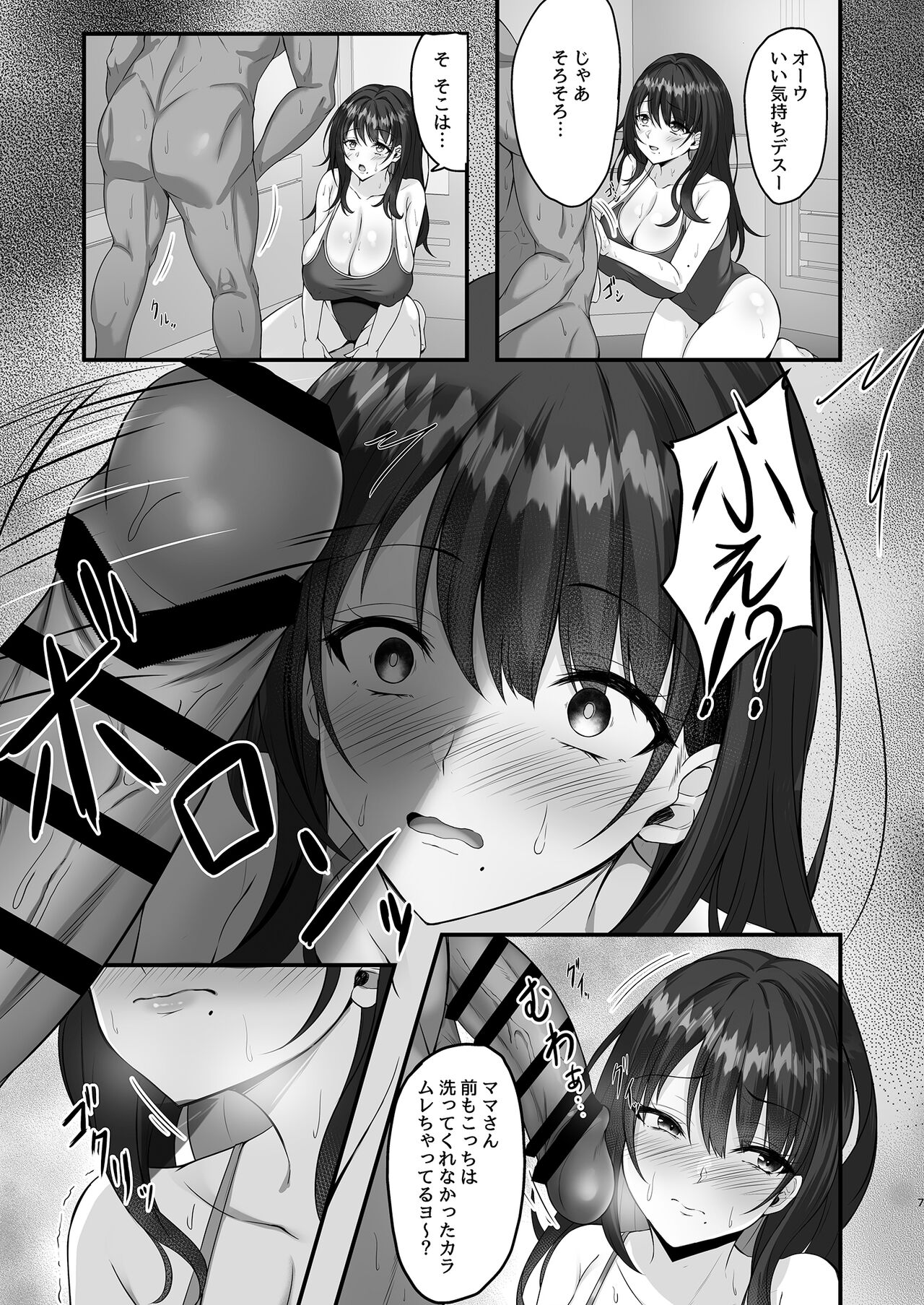 Homestay Saki no Mama-san ga Boku no Dekamara de Ikimakutta Hanashi page 7 full