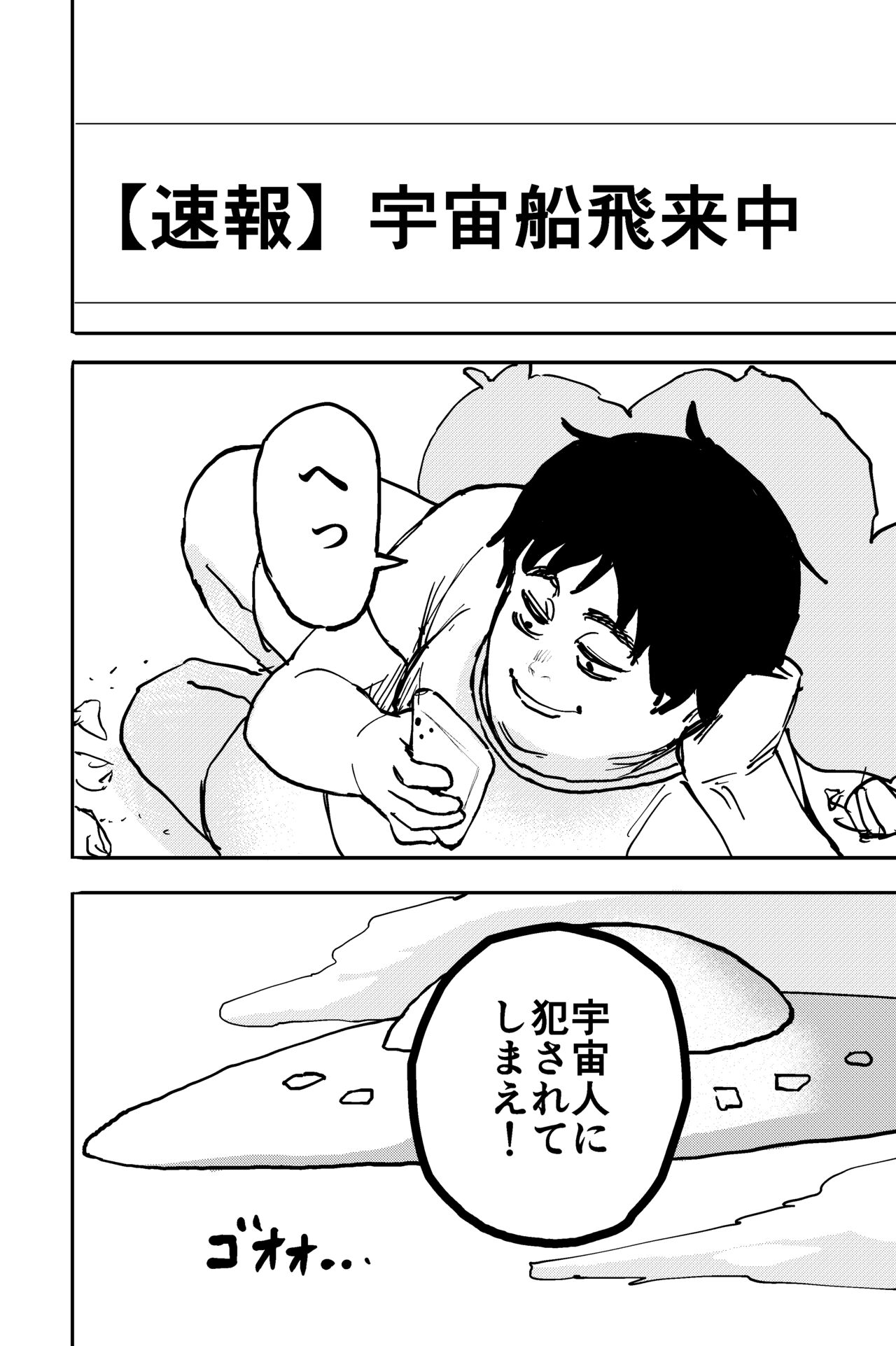 Shokushu Seijin, Shuurai. page 11 full