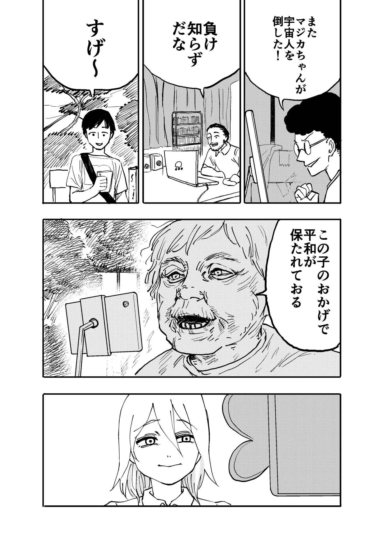 Shokushu Seijin, Shuurai. page 4 full