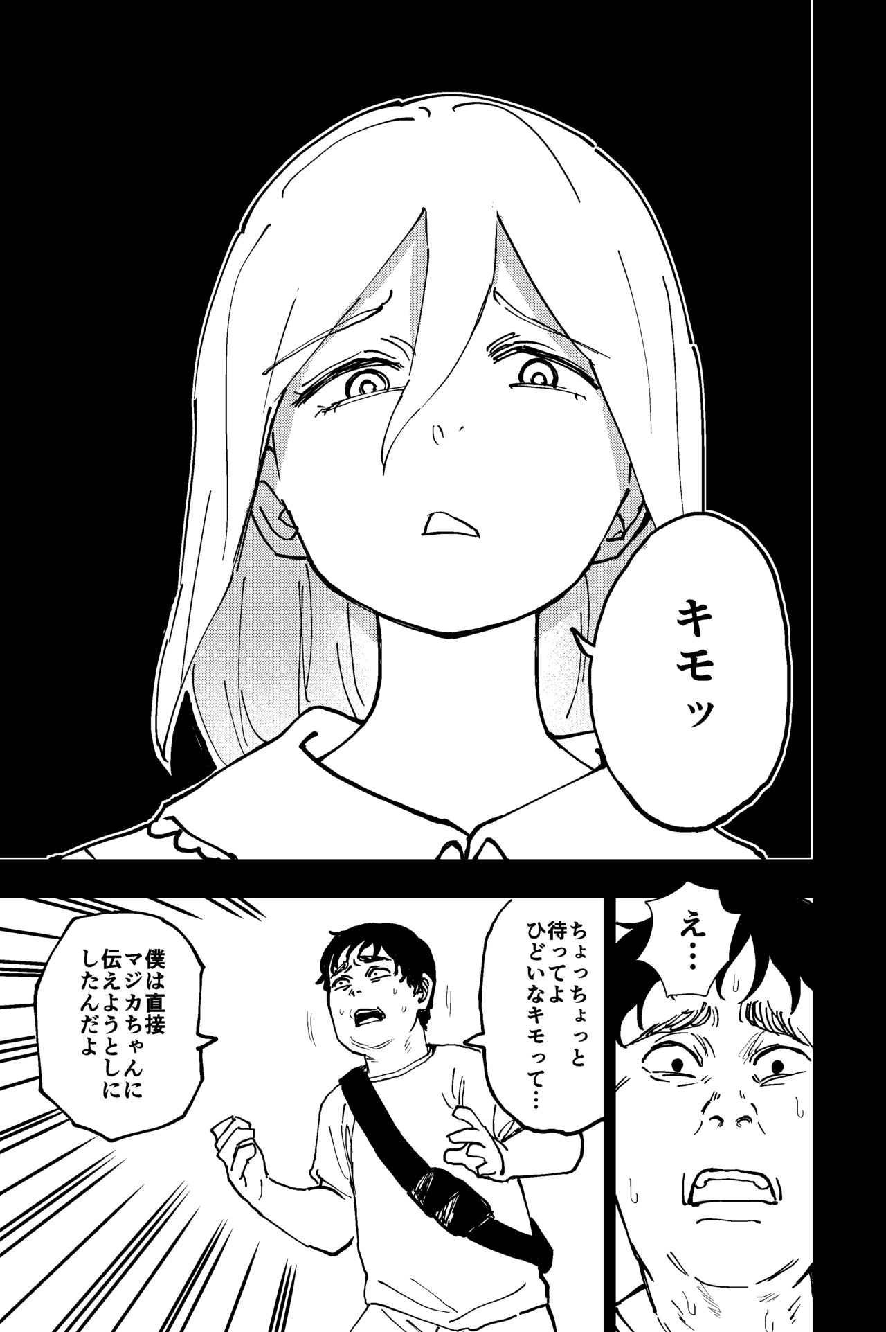 Shokushu Seijin, Shuurai. page 8 full