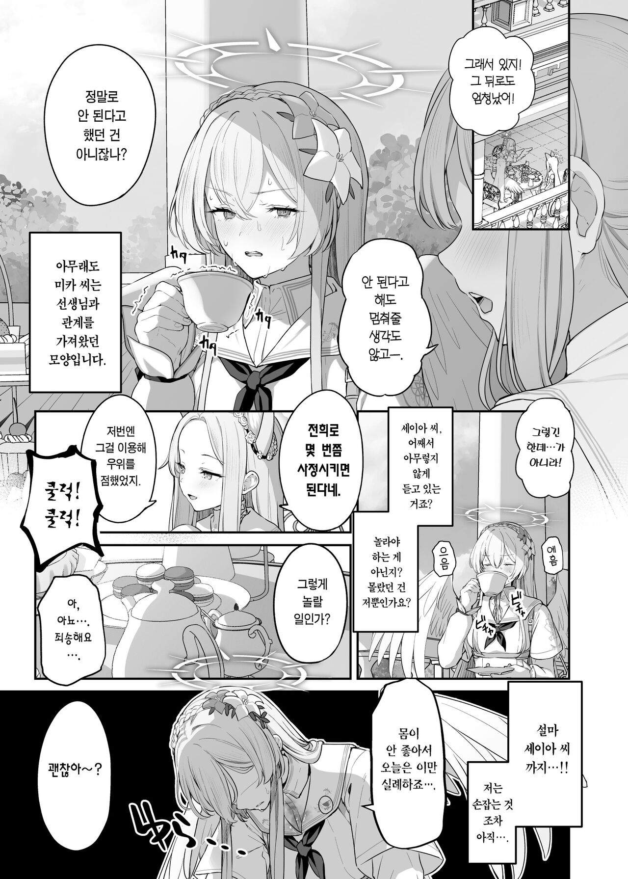Watashitachi no Tea Party ga Sukebe na Hazu Arimasen!! | 우리들의 티파티가 변태일 리 없어요!! page 2 full