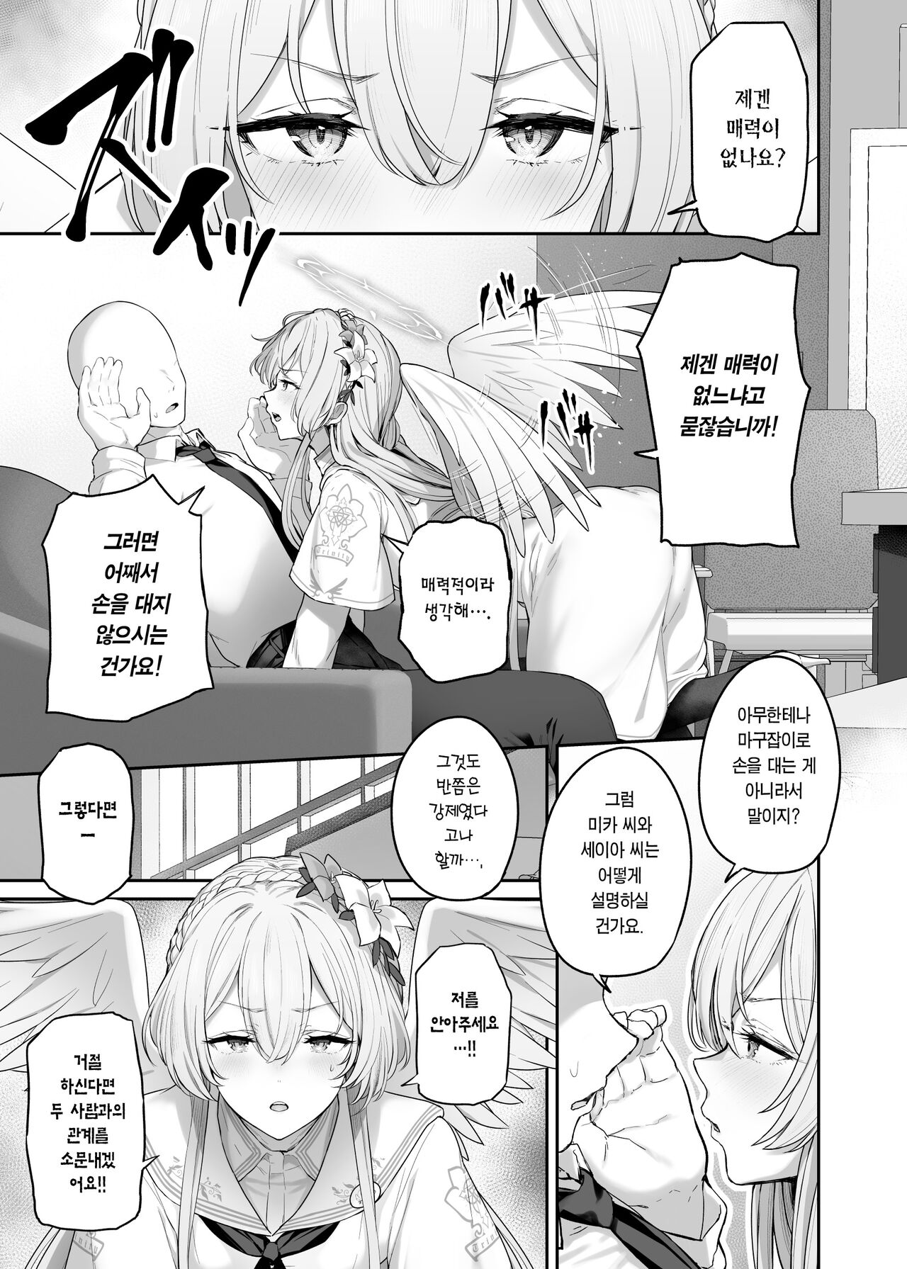 Watashitachi no Tea Party ga Sukebe na Hazu Arimasen!! | 우리들의 티파티가 변태일 리 없어요!! page 4 full