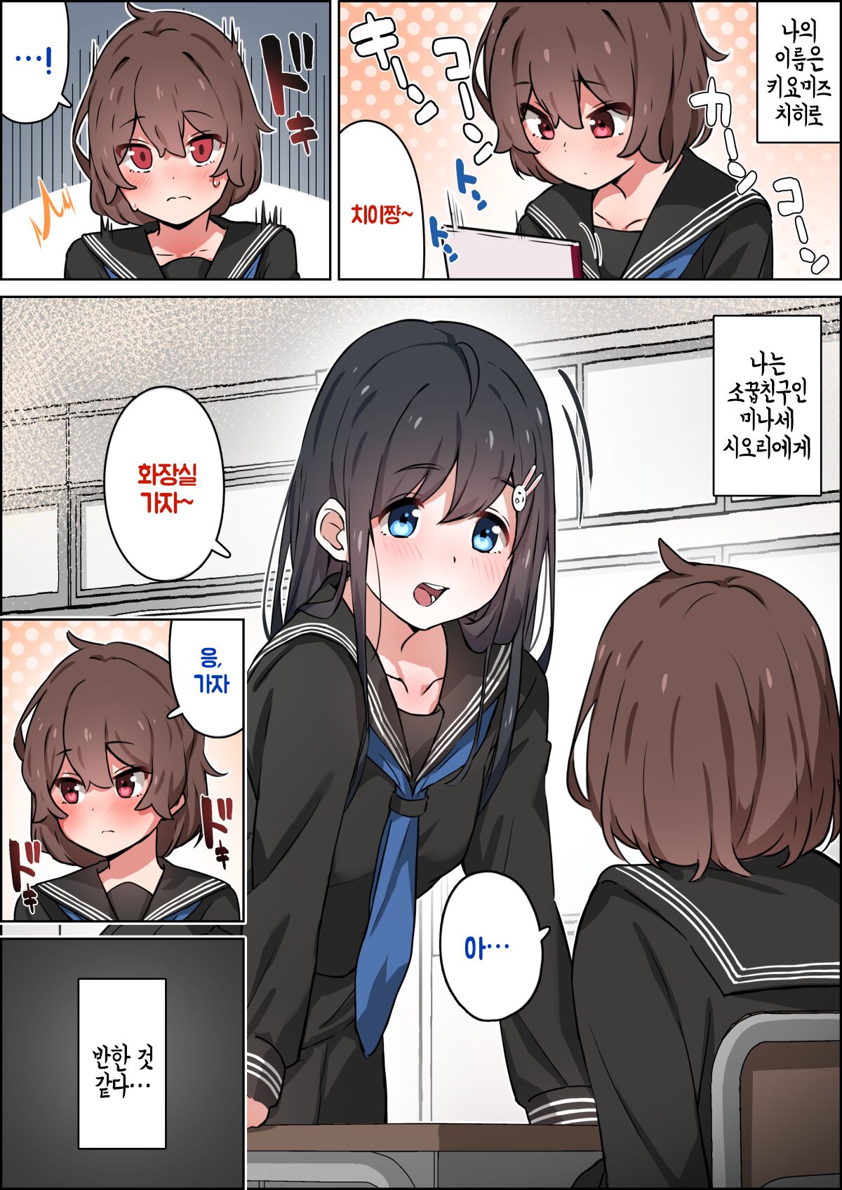 겨울철 집에 가는 길, 그 날 이후로..., 방과후 대책 page 9 full
