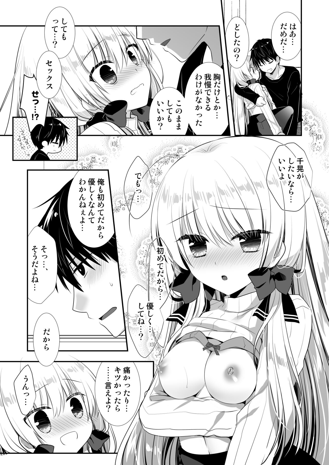 Ponkotsu Osananajimi to Hajimete Ecchi page 10 full
