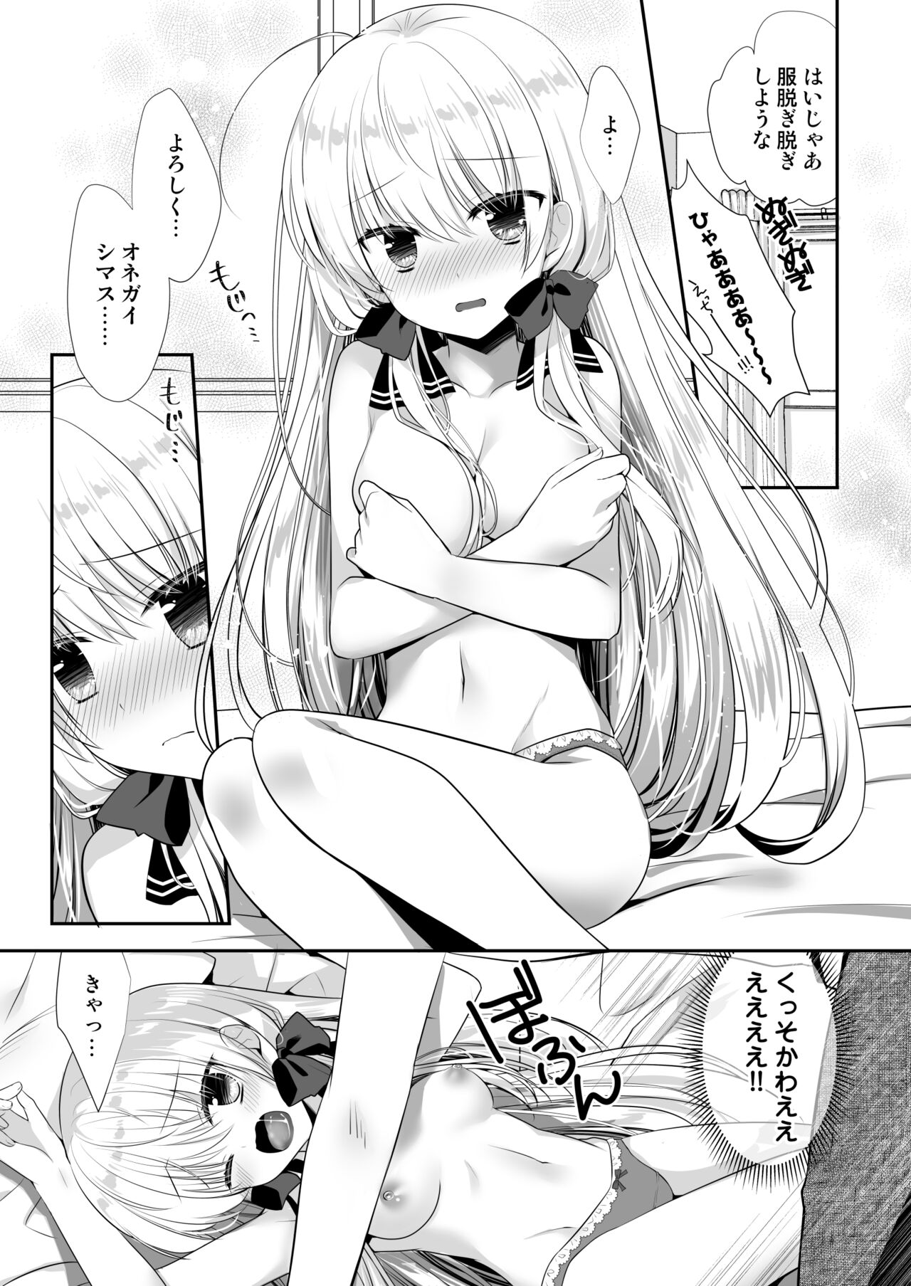 Ponkotsu Osananajimi to Hajimete Ecchi page 11 full