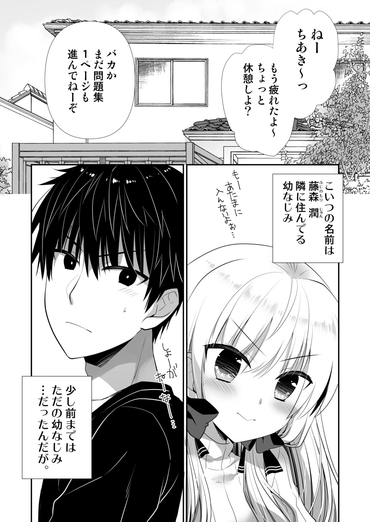 Ponkotsu Osananajimi to Hajimete Ecchi page 3 full