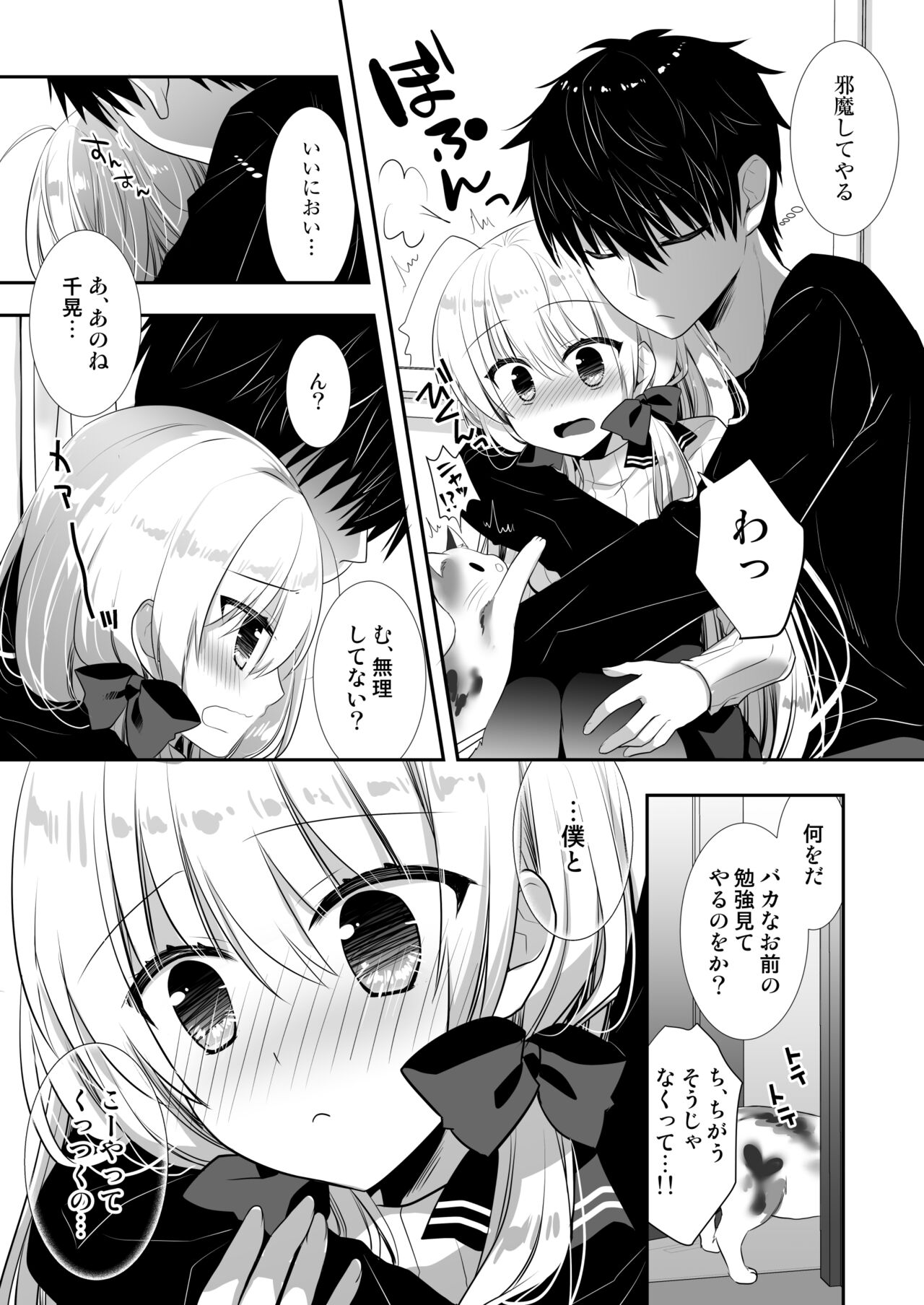 Ponkotsu Osananajimi to Hajimete Ecchi page 5 full