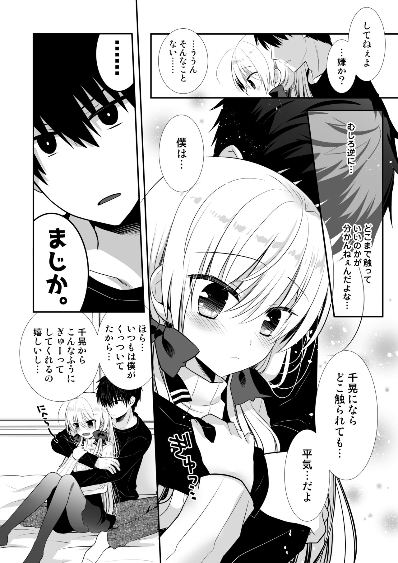 Ponkotsu Osananajimi to Hajimete Ecchi page 6 full