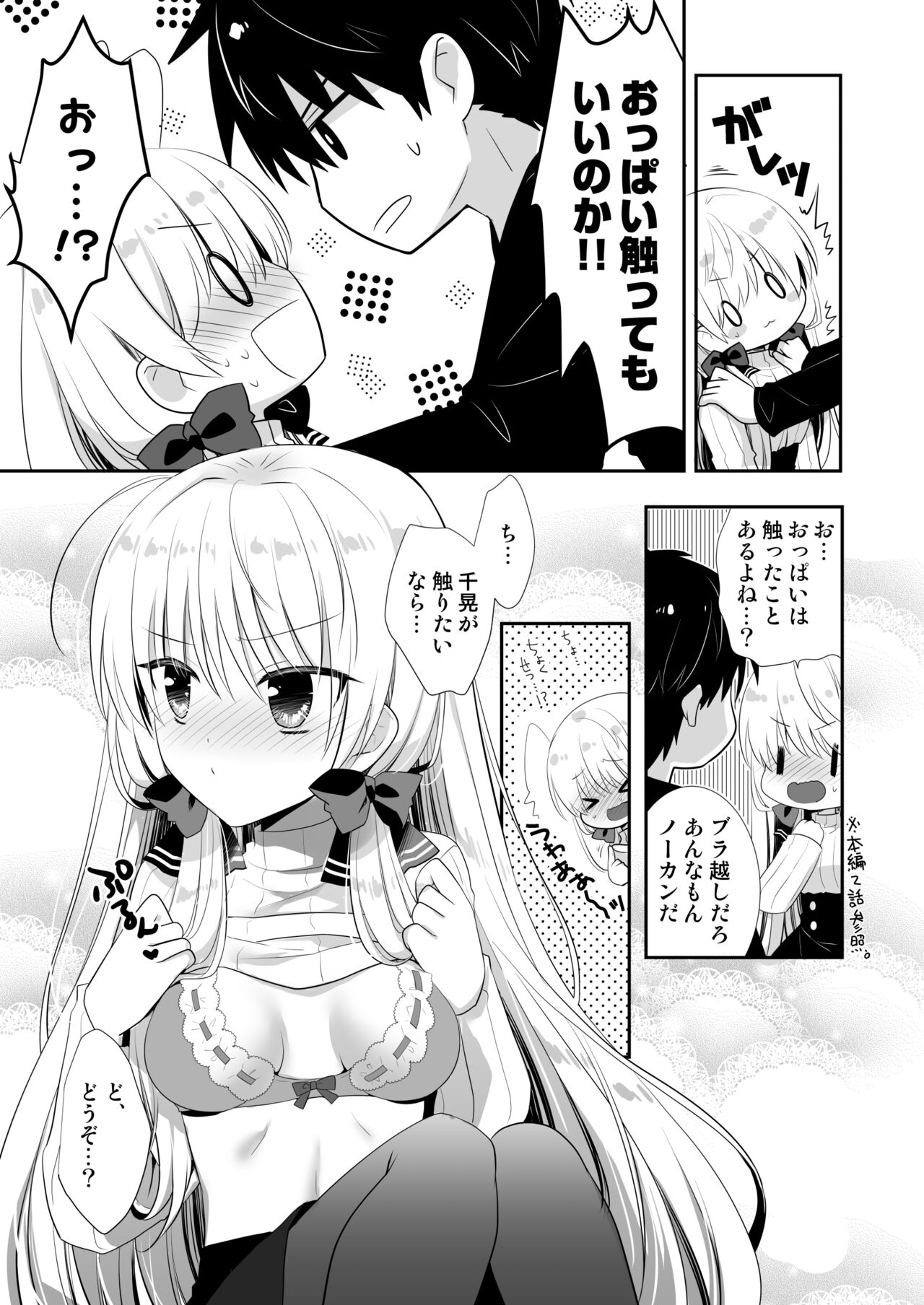 Ponkotsu Osananajimi to Hajimete Ecchi page 7 full