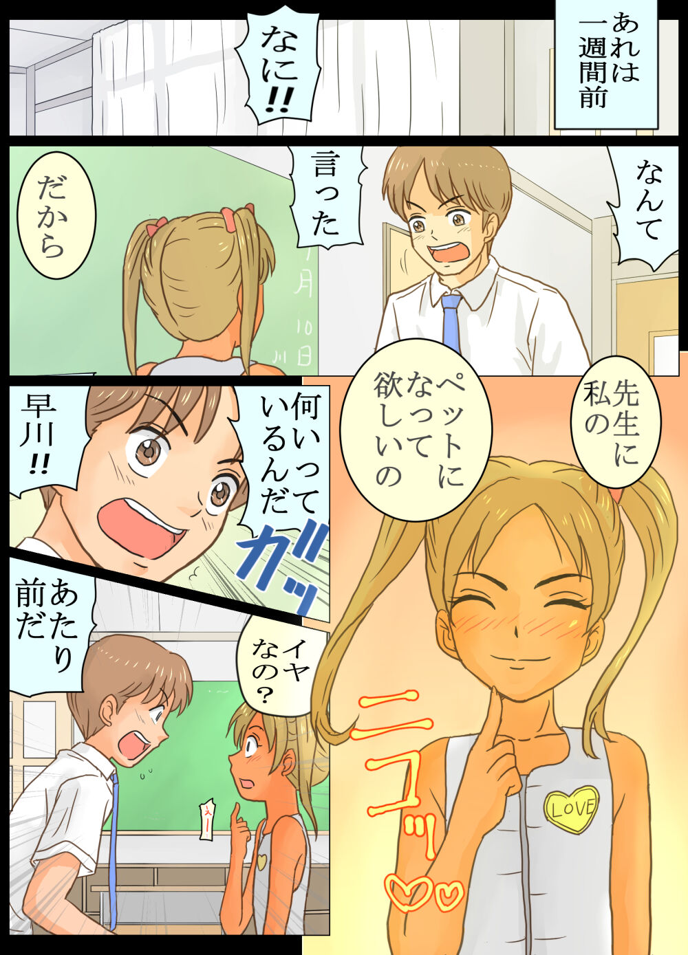 Mesugaki Rika-chan ni Pet ni Sareta Ore!! page 4 full
