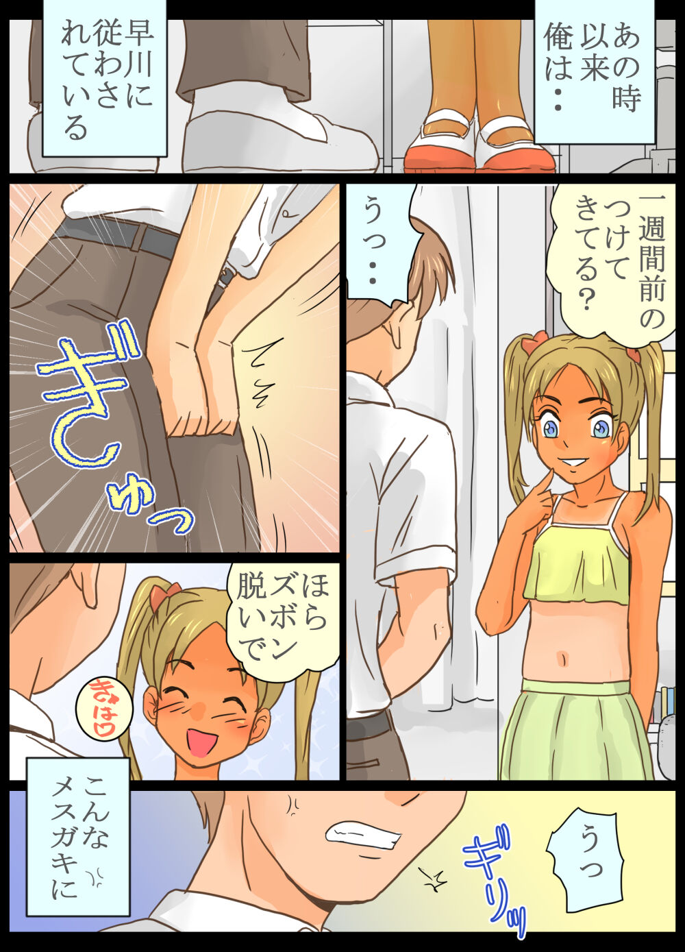 Mesugaki Rika-chan ni Pet ni Sareta Ore!! page 8 full