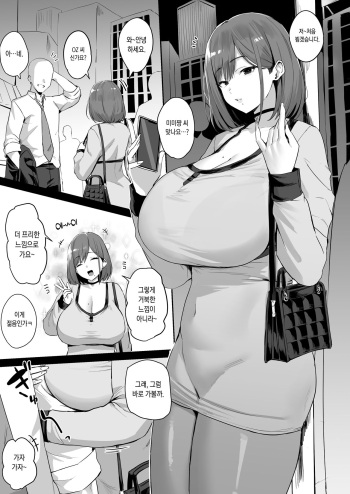 [Hotate-chan] パパ活JD、おちんぽ優良物件を見つける (Ongoing) [Korean] cover