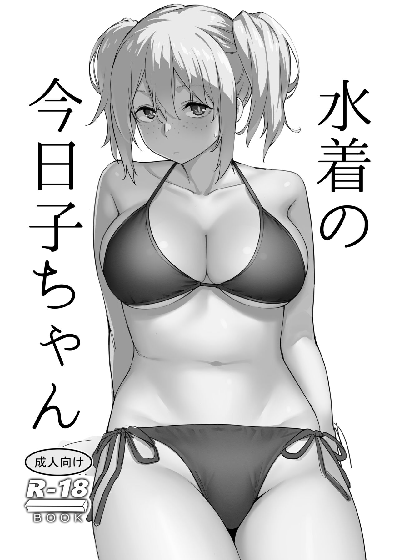 Kyouko-chan's swimsuit page 1 full