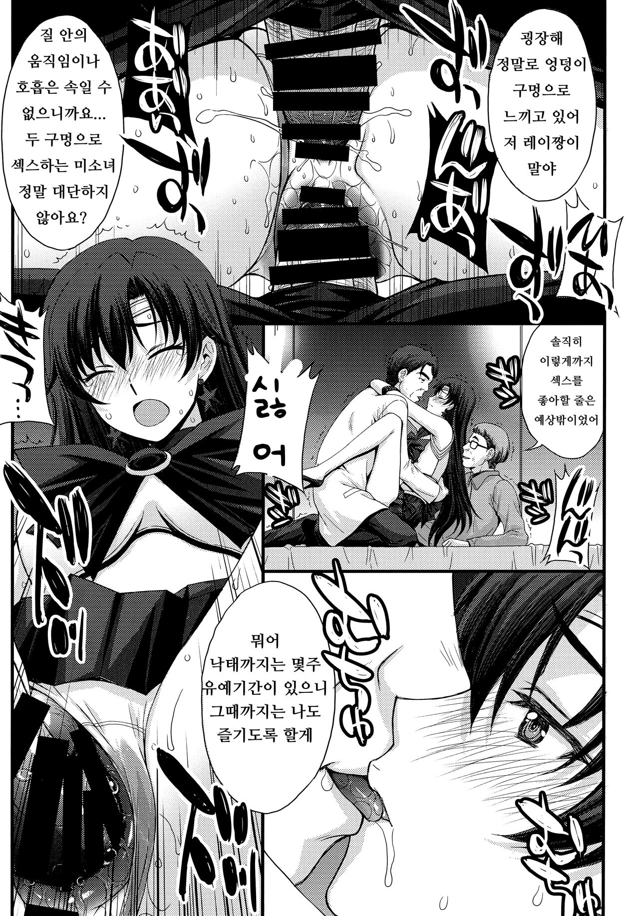 SAILOR MARS Saiseihin page 11 full