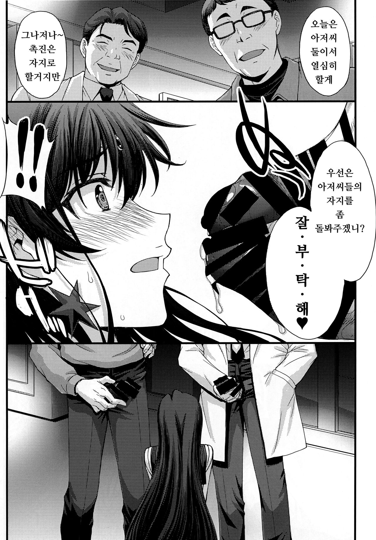 SAILOR MARS Saiseihin page 5 full