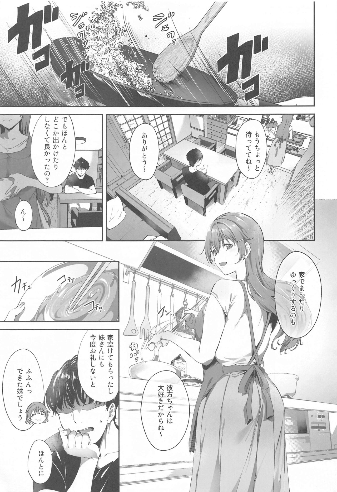 Konoe no Kyuujitsu page 2 full