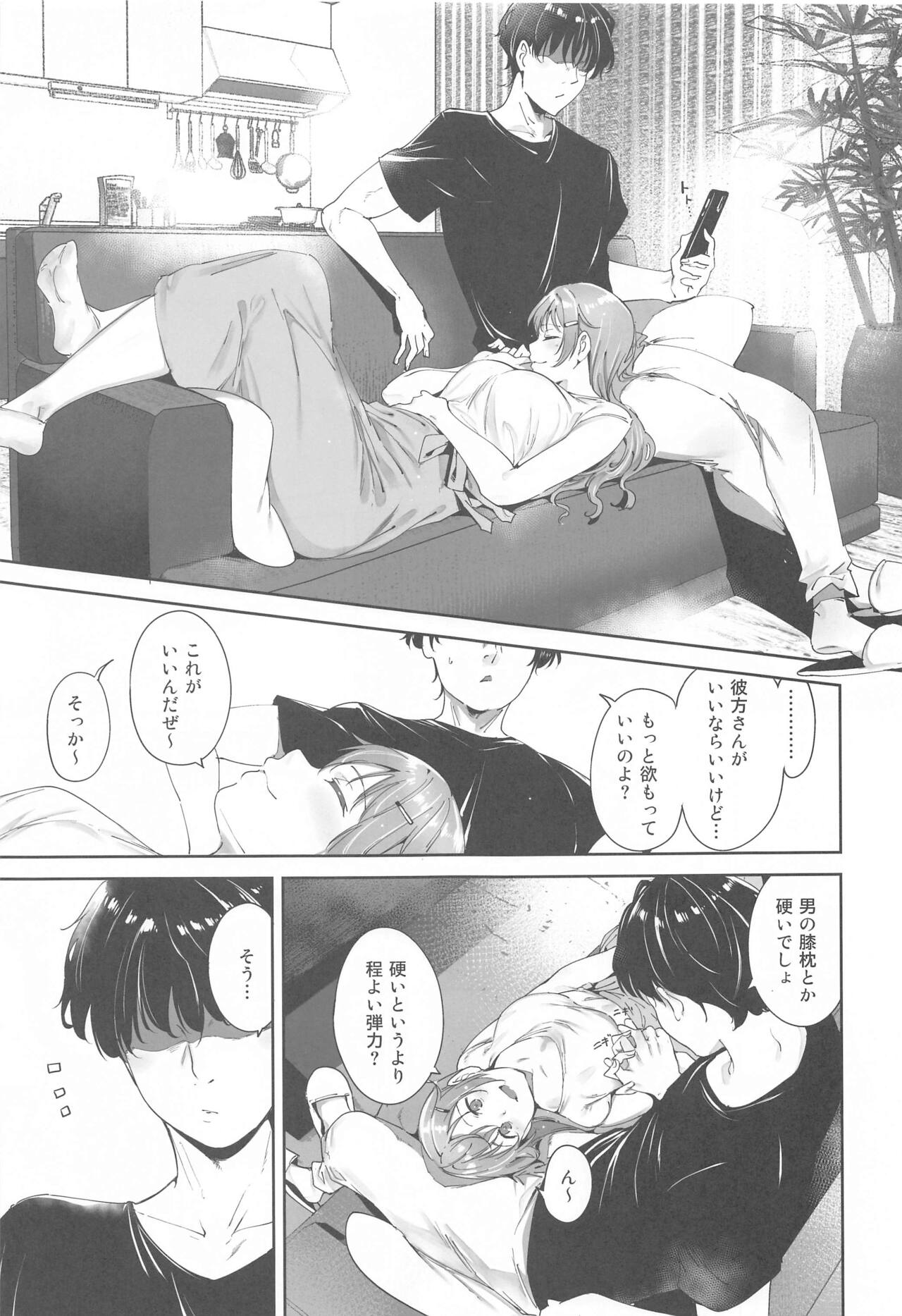 Konoe no Kyuujitsu page 6 full