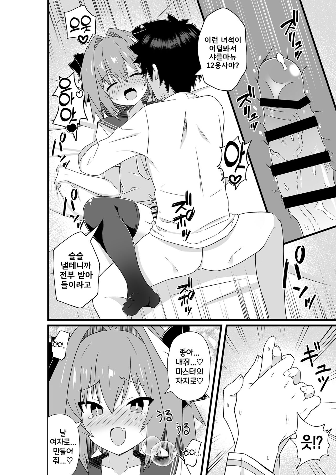 Astolfo to Meccha Sex suru Hon | 아스톨포와 엉망진창 섹스하는 책 page 12 full