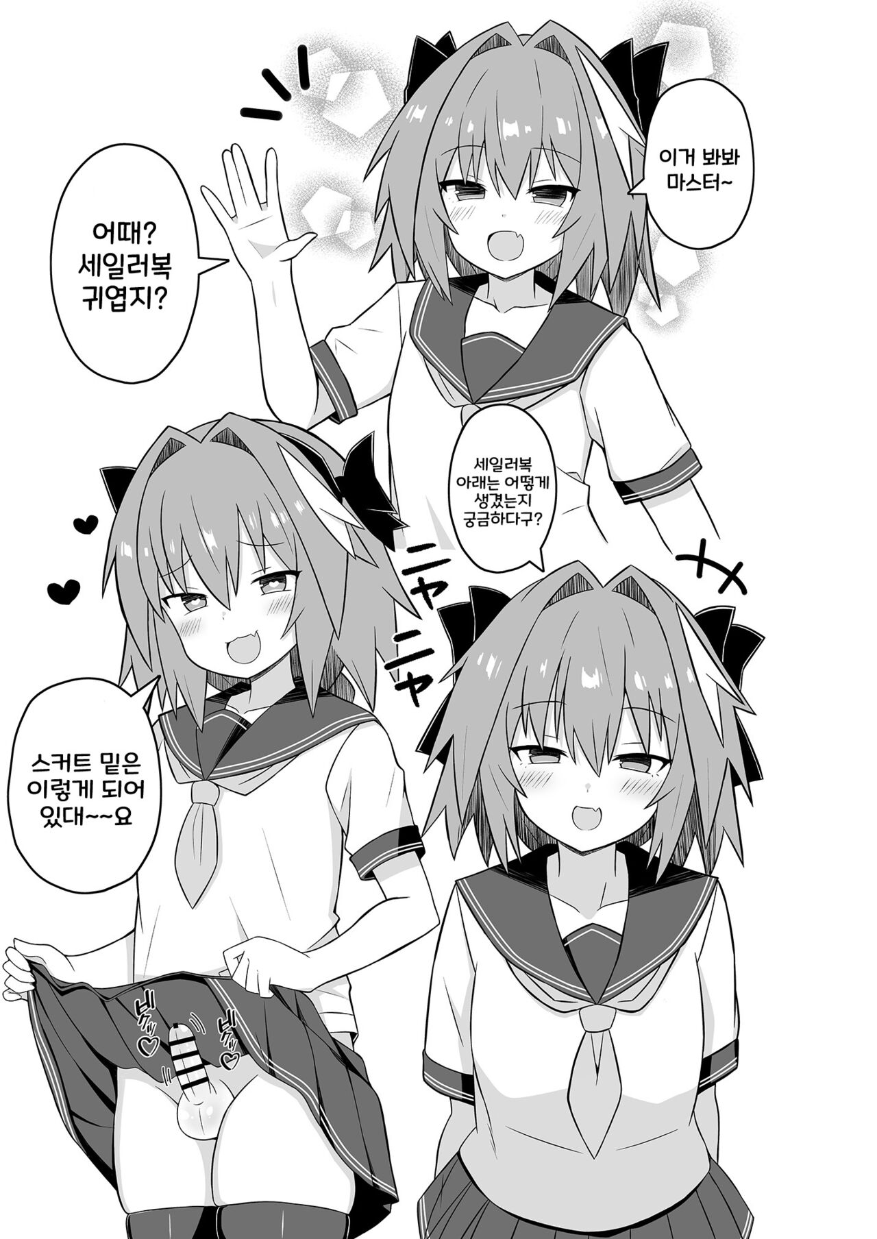 Astolfo to Meccha Sex suru Hon | 아스톨포와 엉망진창 섹스하는 책 page 3 full