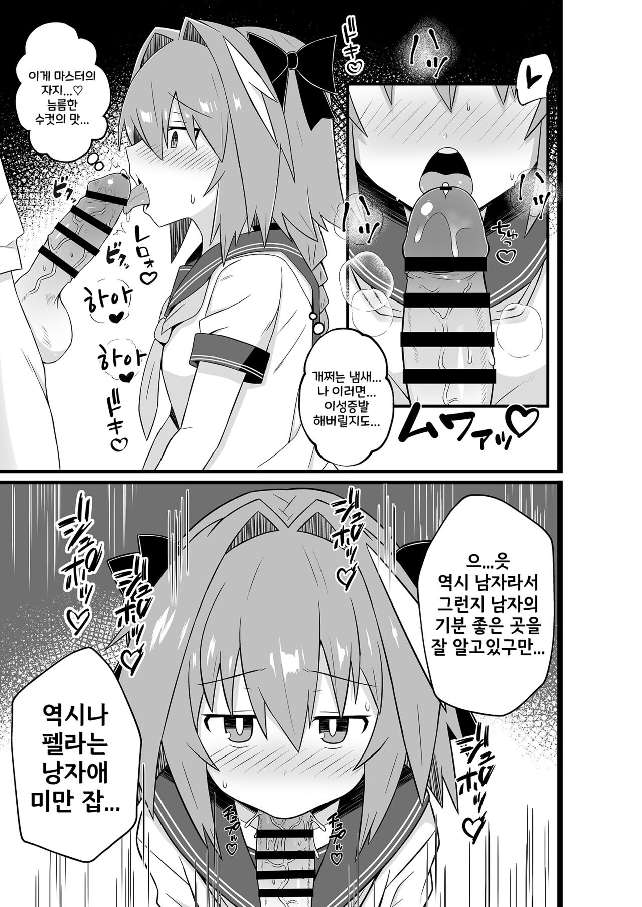 Astolfo to Meccha Sex suru Hon | 아스톨포와 엉망진창 섹스하는 책 page 5 full
