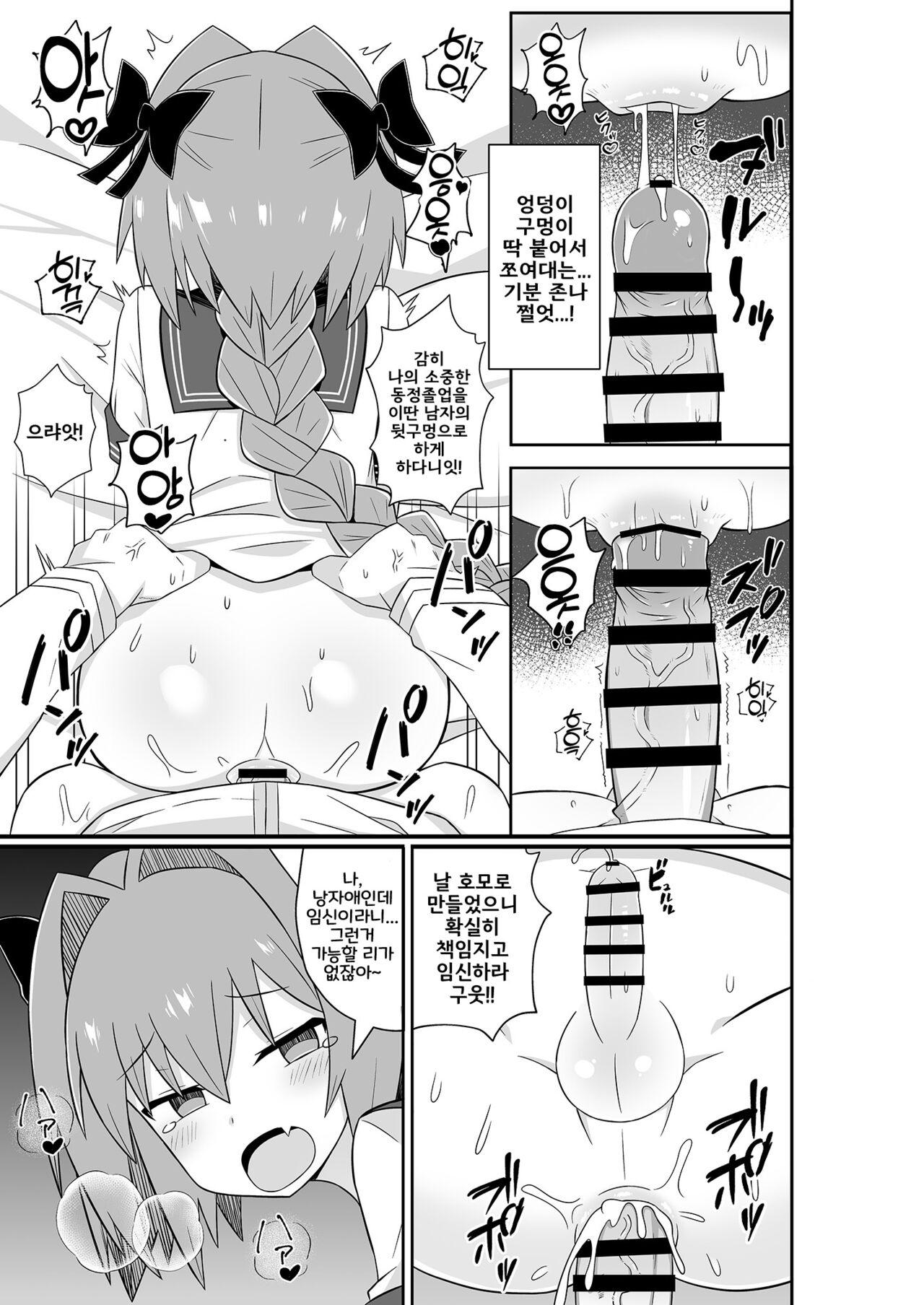 Astolfo to Meccha Sex suru Hon | 아스톨포와 엉망진창 섹스하는 책 page 9 full