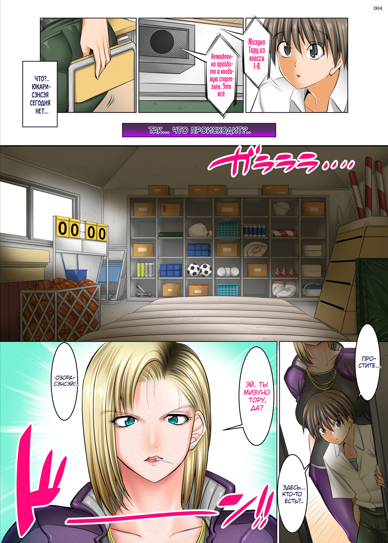 Boku Igai Inpo no Sekai 2 Taiiku Kyoushi Hen | Мир, где все мужчины, кроме меня, импотенты 2 ~Учитель физкультуры~ page 3 full