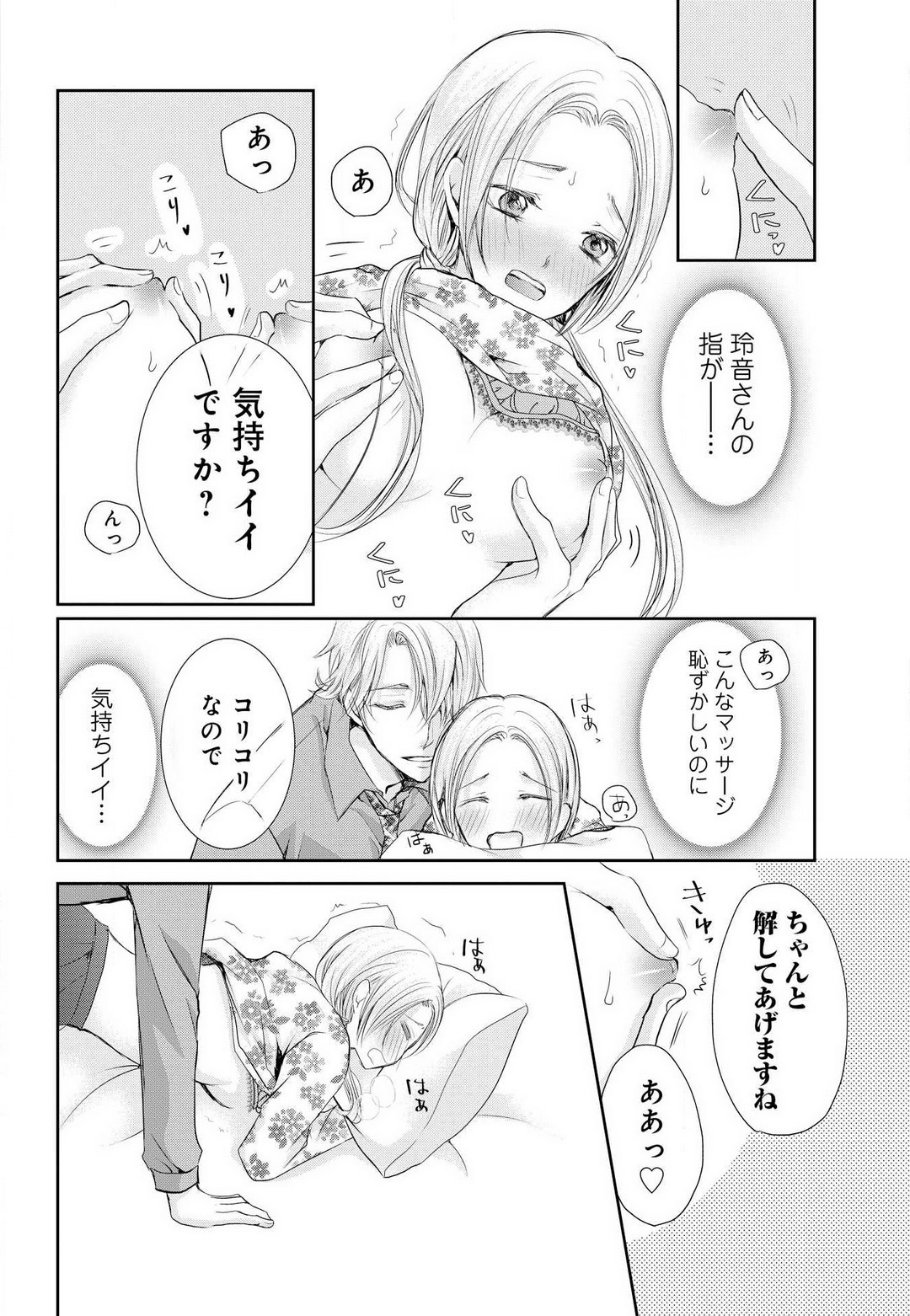 Joou no Mitsuya ~Game kara Real Renai Hajimemashita~ page 11 full