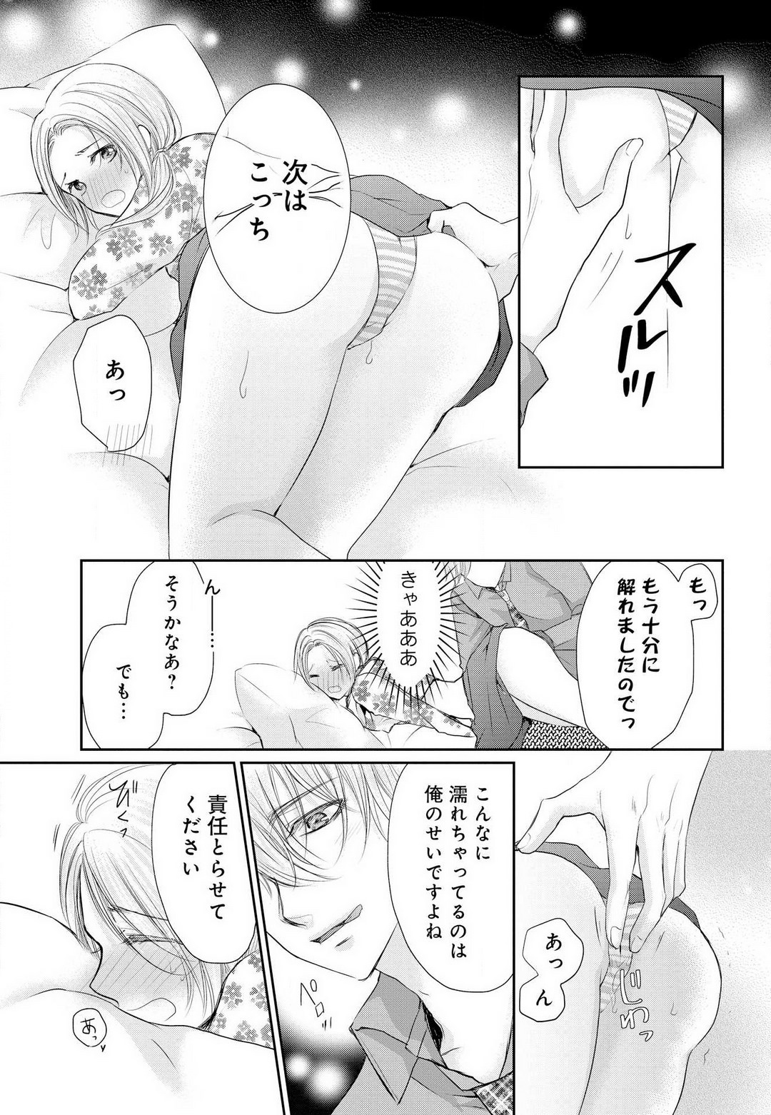 Joou no Mitsuya ~Game kara Real Renai Hajimemashita~ page 12 full