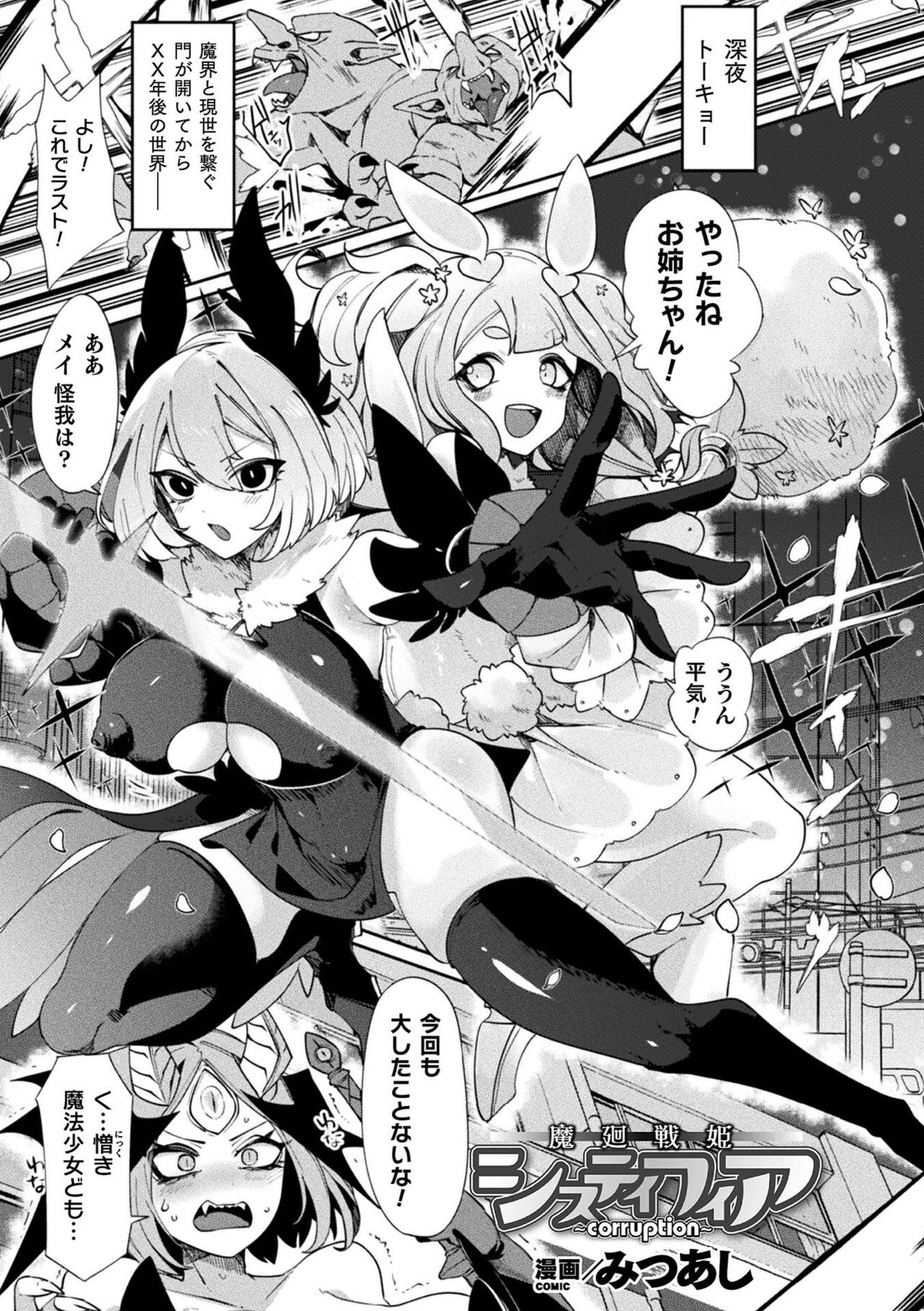 Bessatsu Comic Unreal Joutai Henka & Nikutai Kaizou Hen Vol. 1 page 5 full