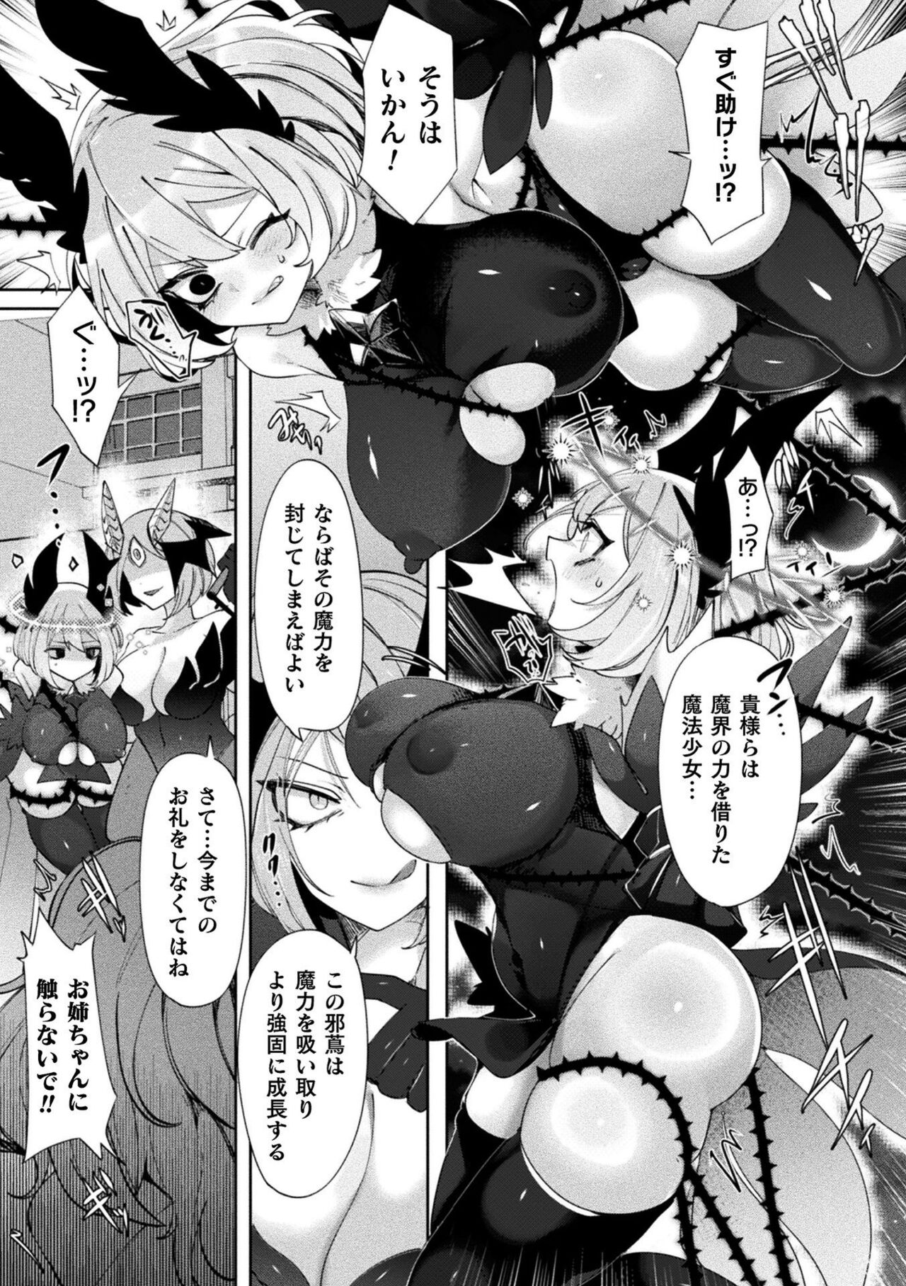 Bessatsu Comic Unreal Joutai Henka & Nikutai Kaizou Hen Vol. 1 page 7 full