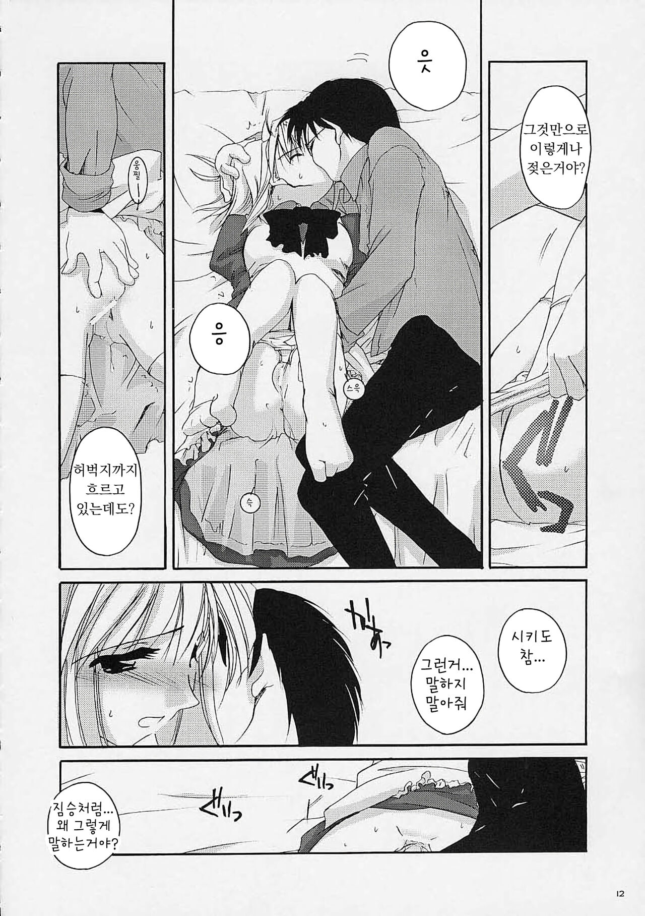 맹월 1 page 11 full