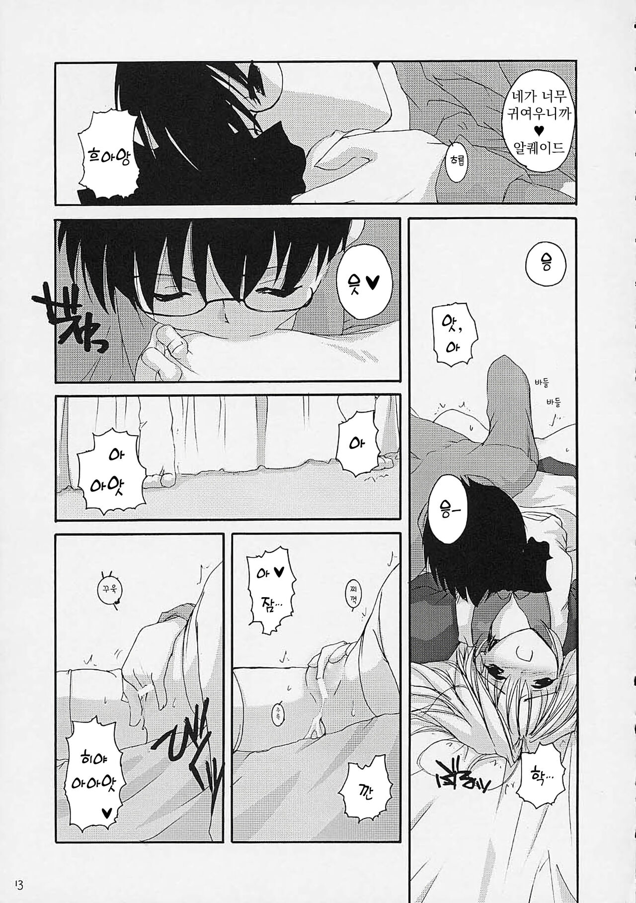 맹월 1 page 12 full