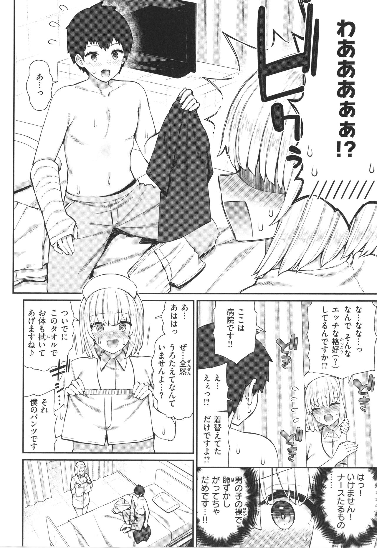 Akogare Hatsutaiken page 8 full