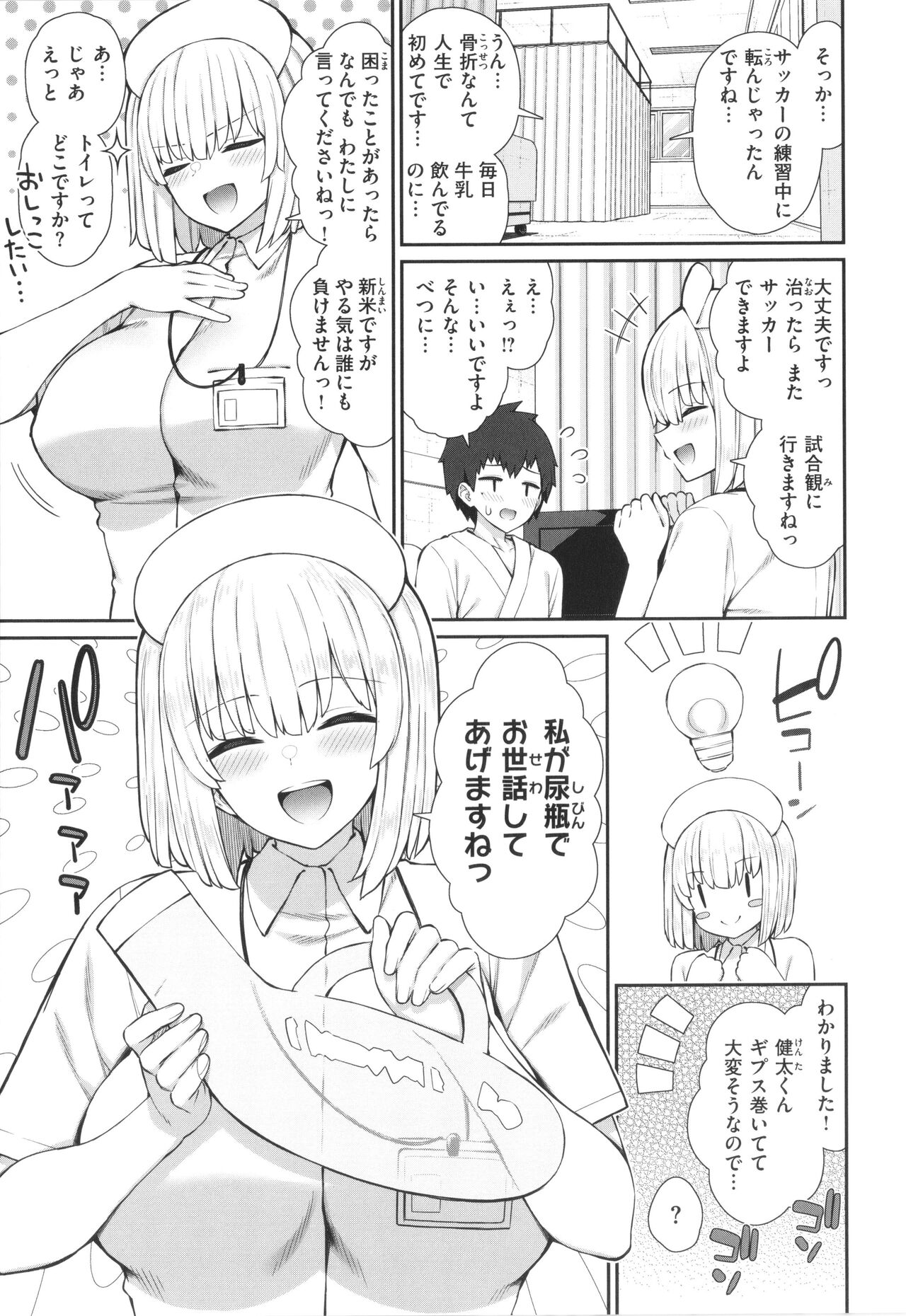 Akogare Hatsutaiken page 9 full